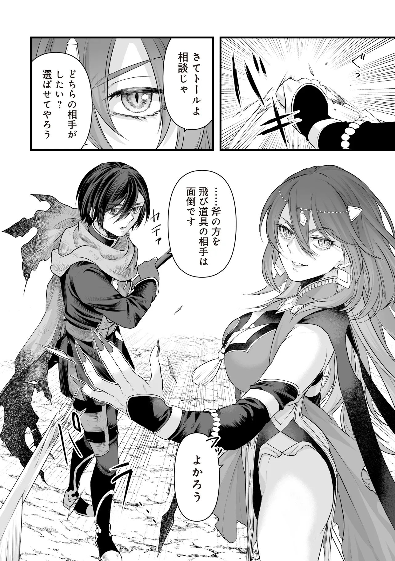 Fushitaru Itansha to Wazawai no Ryuuhime - Chapter 2.2 - Page 12