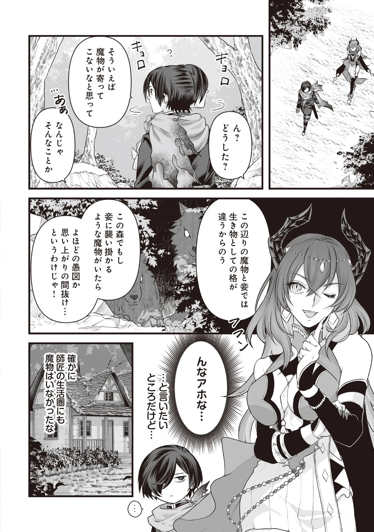Fushitaru Itansha to Wazawai no Ryuuhime - Chapter 2.2 - Page 2