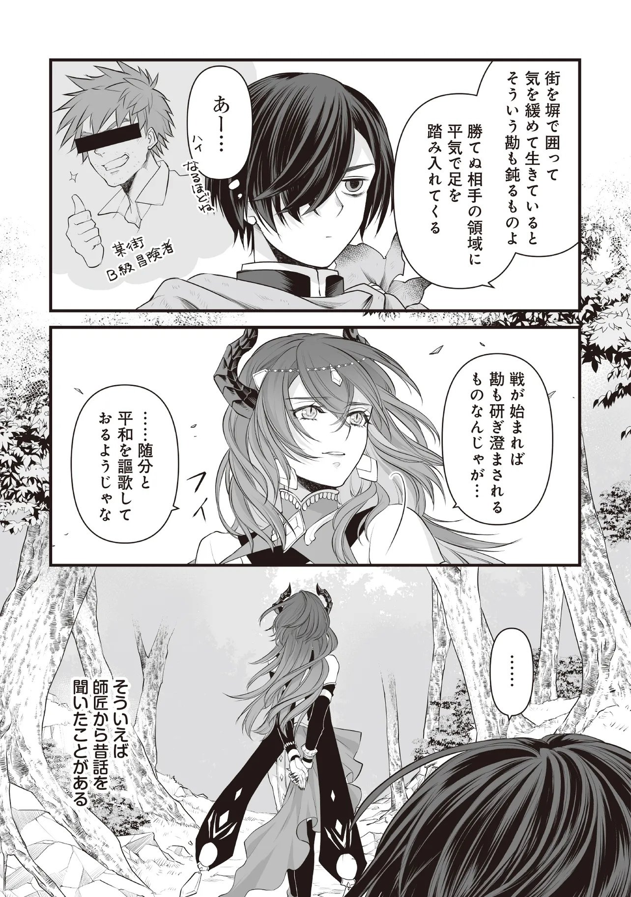 Fushitaru Itansha to Wazawai no Ryuuhime - Chapter 2.2 - Page 3