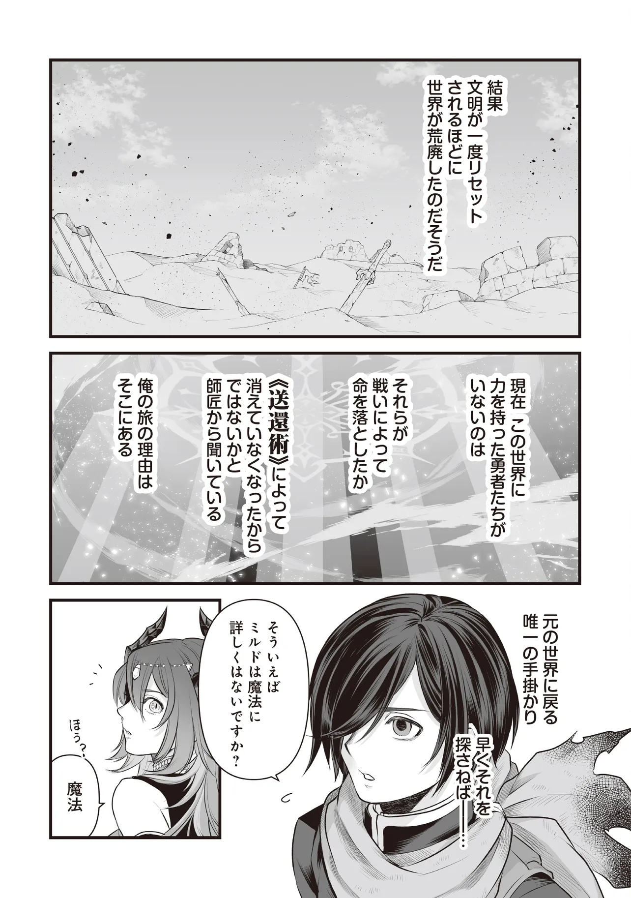 Fushitaru Itansha to Wazawai no Ryuuhime - Chapter 2.2 - Page 5