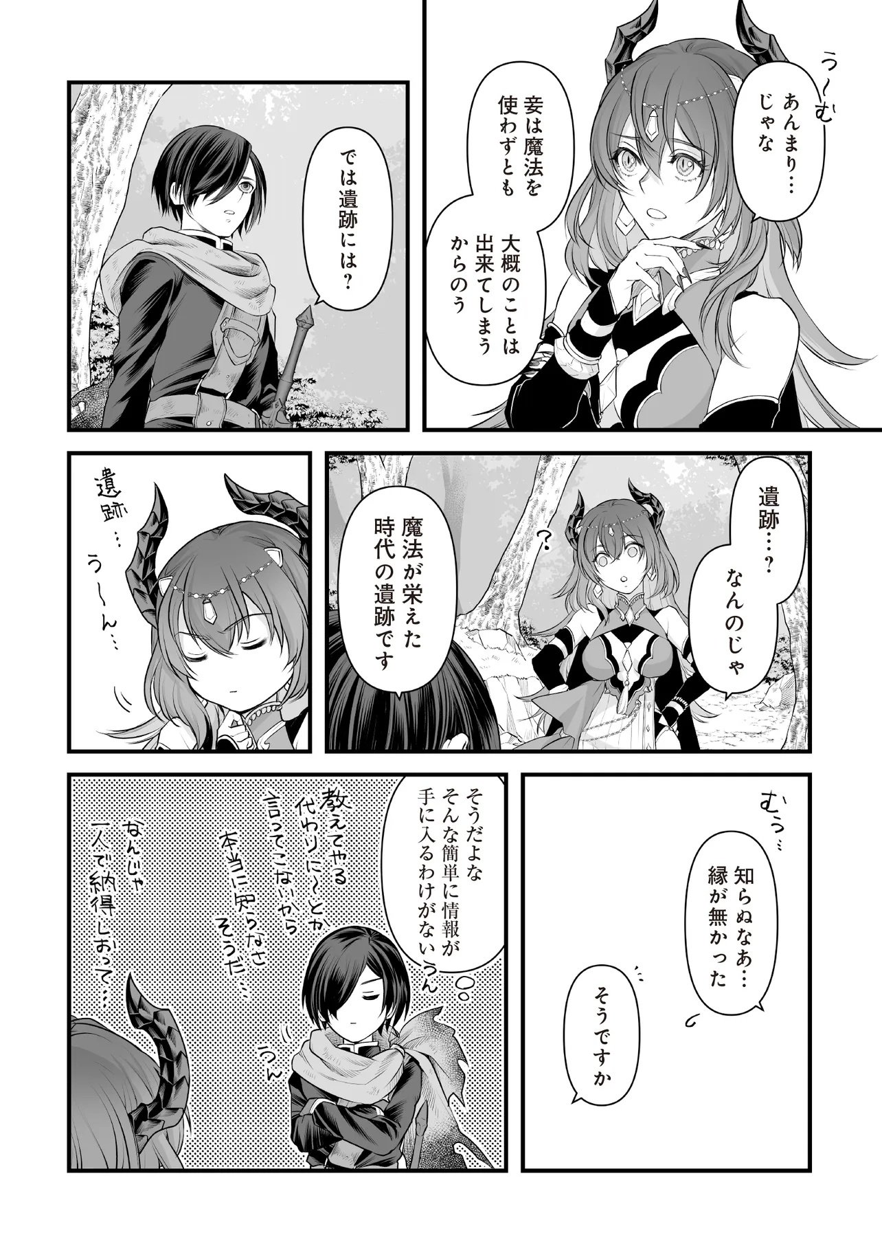 Fushitaru Itansha to Wazawai no Ryuuhime - Chapter 2.2 - Page 6