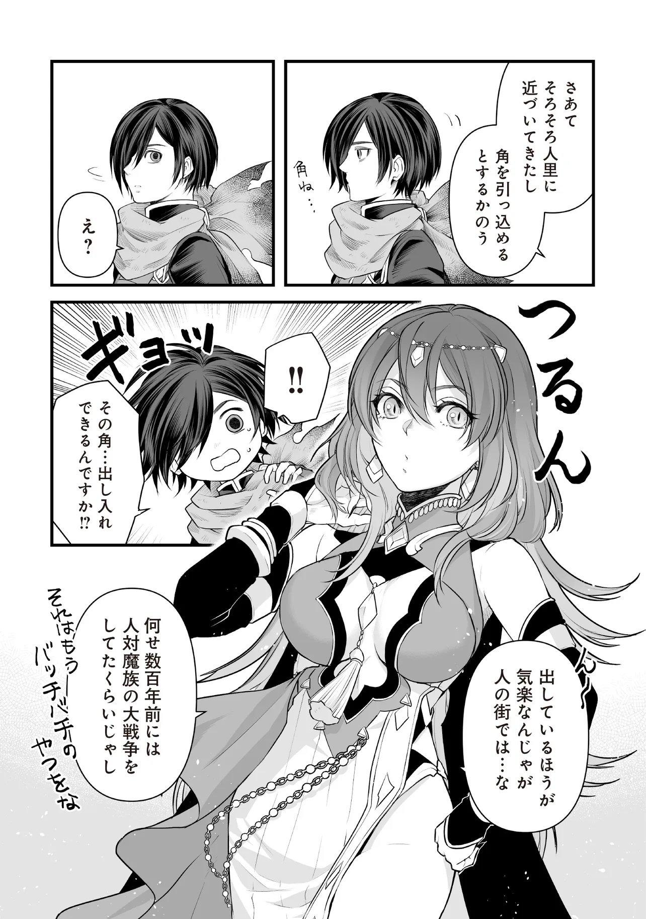Fushitaru Itansha to Wazawai no Ryuuhime - Chapter 2.2 - Page 7