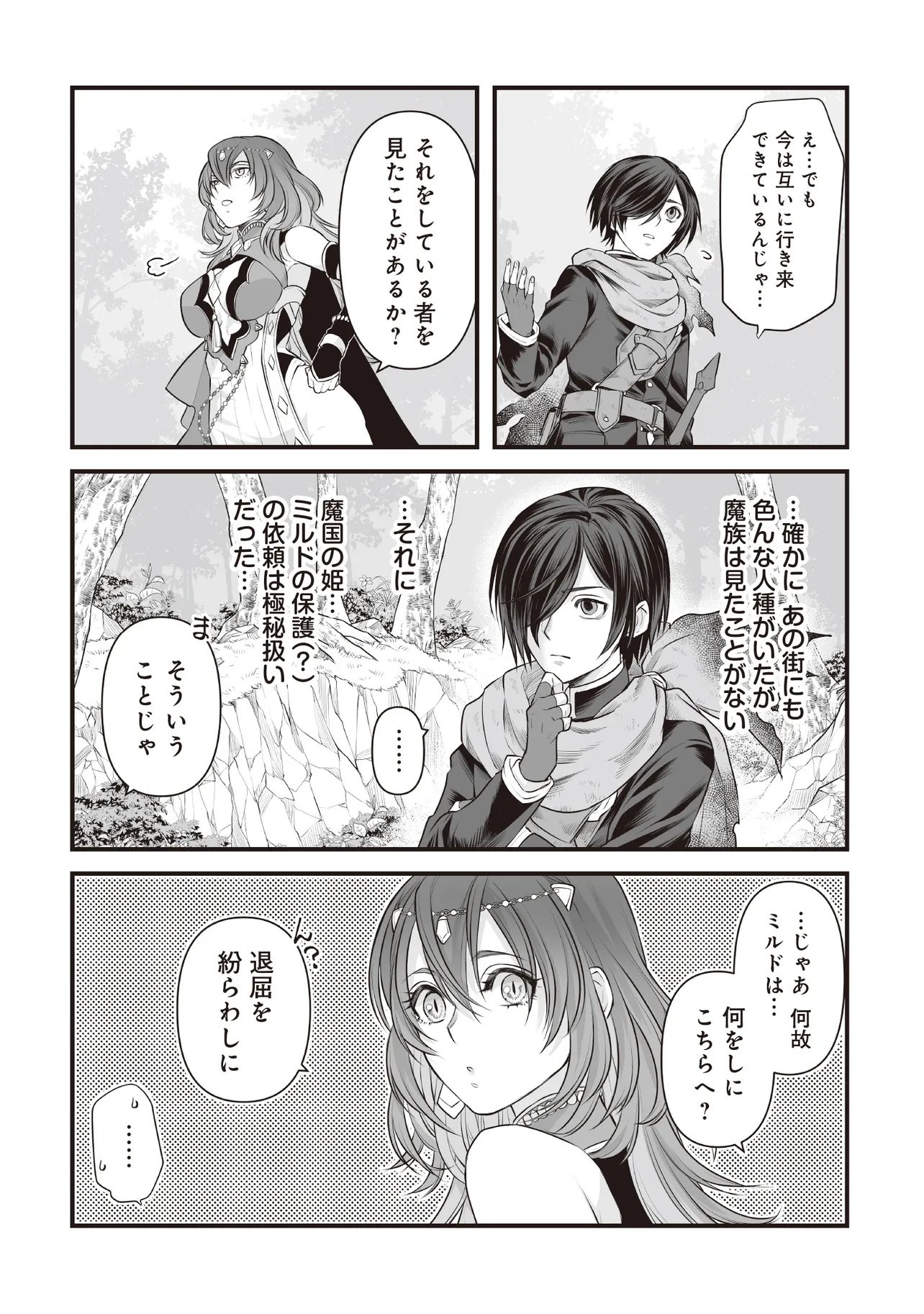 Fushitaru Itansha to Wazawai no Ryuuhime - Chapter 2.2 - Page 8