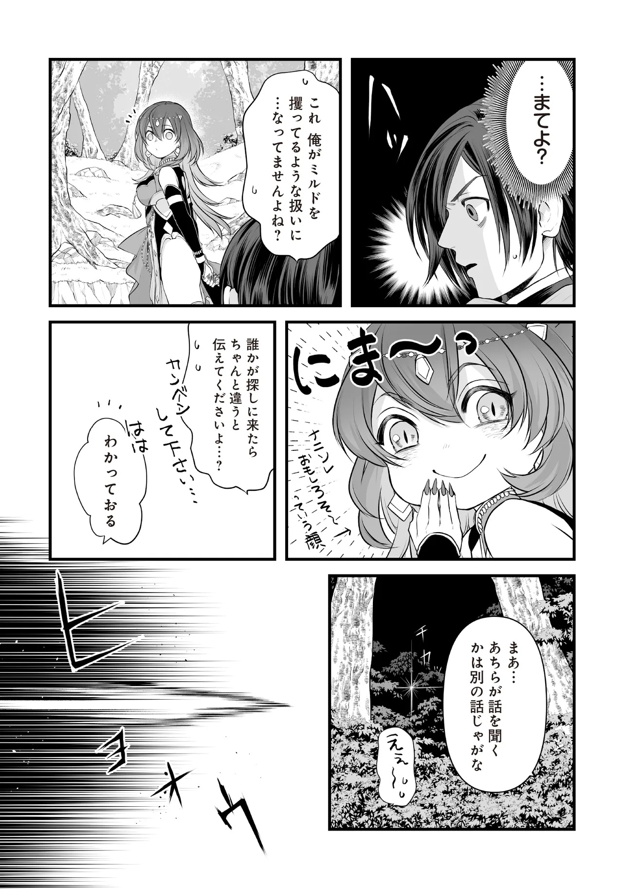 Fushitaru Itansha to Wazawai no Ryuuhime - Chapter 2.2 - Page 9