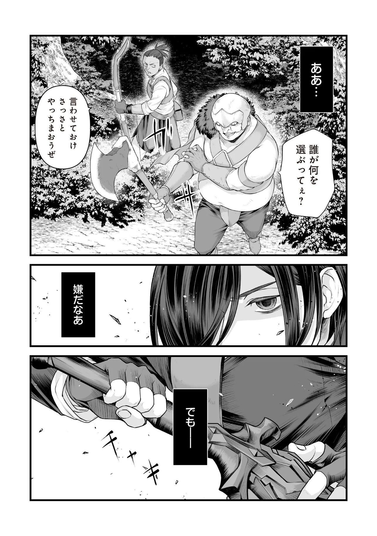 Fushitaru Itansha to Wazawai no Ryuuhime - Chapter 3.1 - Page 1
