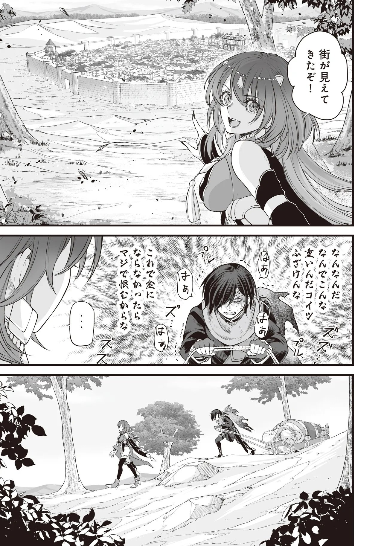 Fushitaru Itansha to Wazawai no Ryuuhime - Chapter 3.1 - Page 11