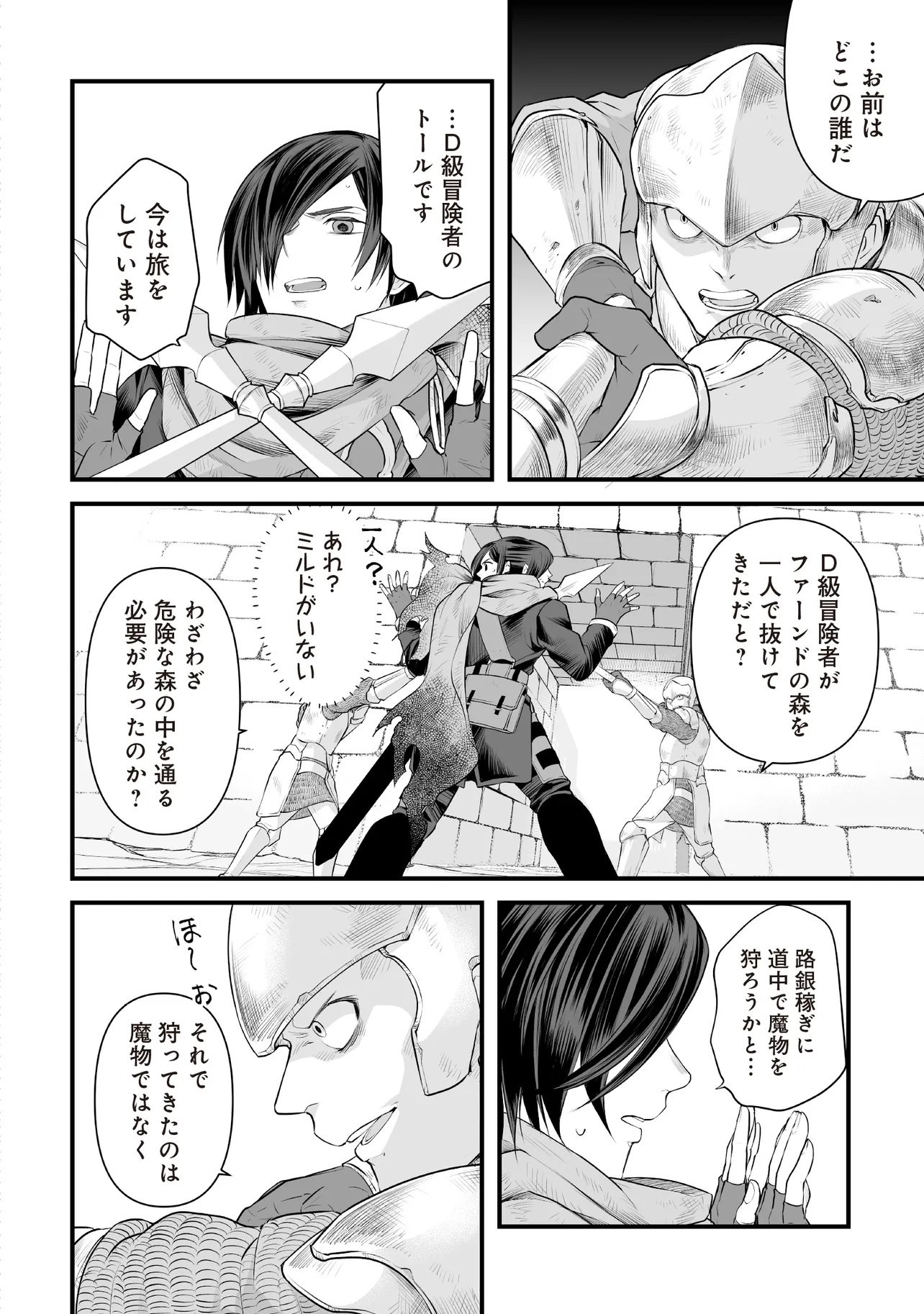 Fushitaru Itansha to Wazawai no Ryuuhime - Chapter 3.1 - Page 14