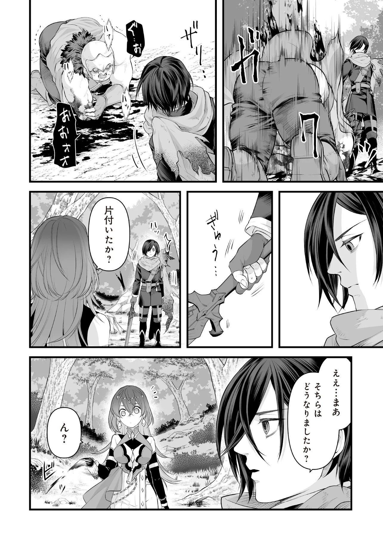 Fushitaru Itansha to Wazawai no Ryuuhime - Chapter 3.1 - Page 6