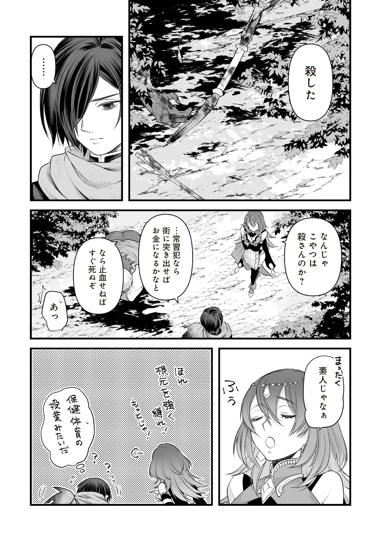 Fushitaru Itansha to Wazawai no Ryuuhime - Chapter 3.1 - Page 7