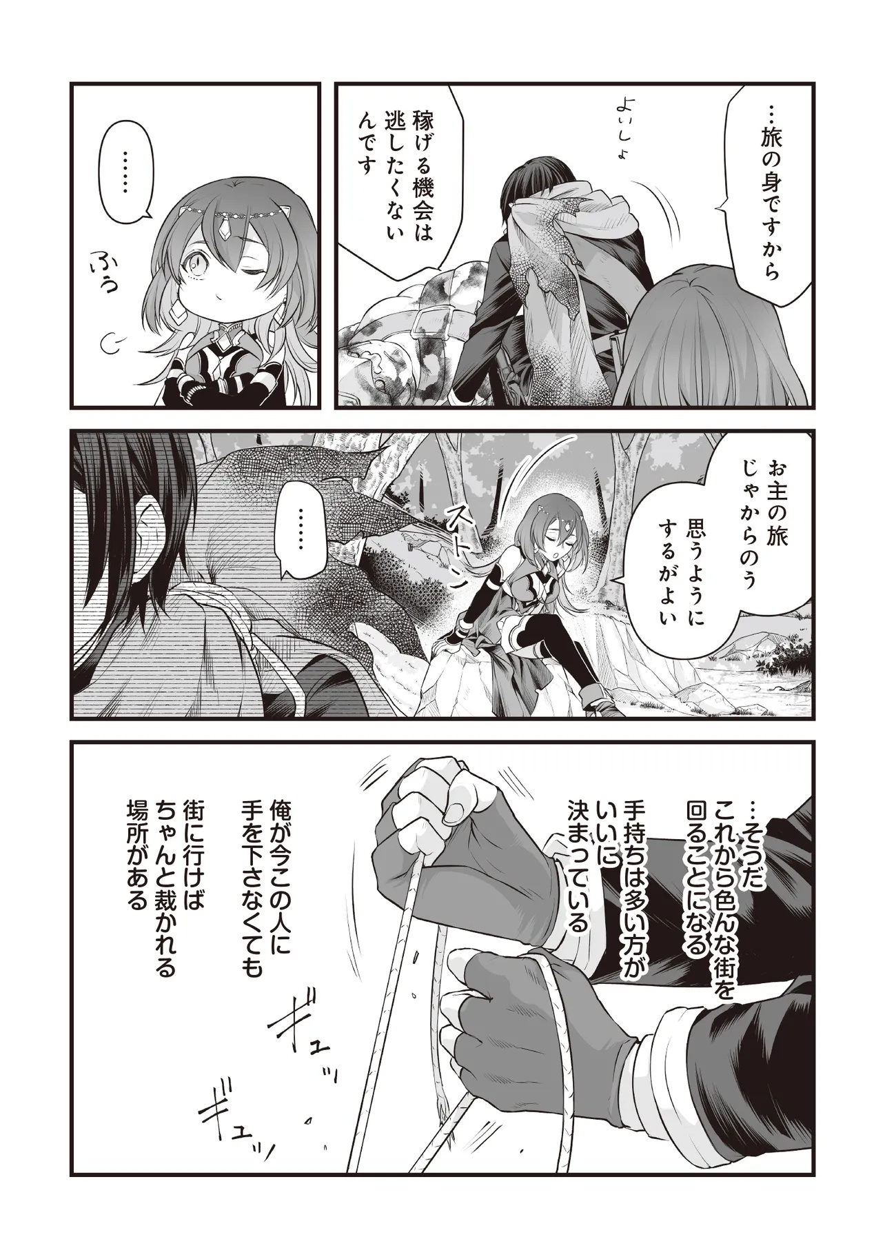 Fushitaru Itansha to Wazawai no Ryuuhime - Chapter 3.1 - Page 9