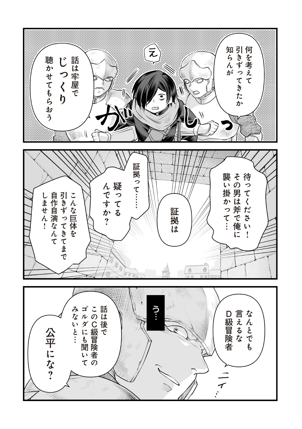 Fushitaru Itansha to Wazawai no Ryuuhime - Chapter 3.2 - Page 1