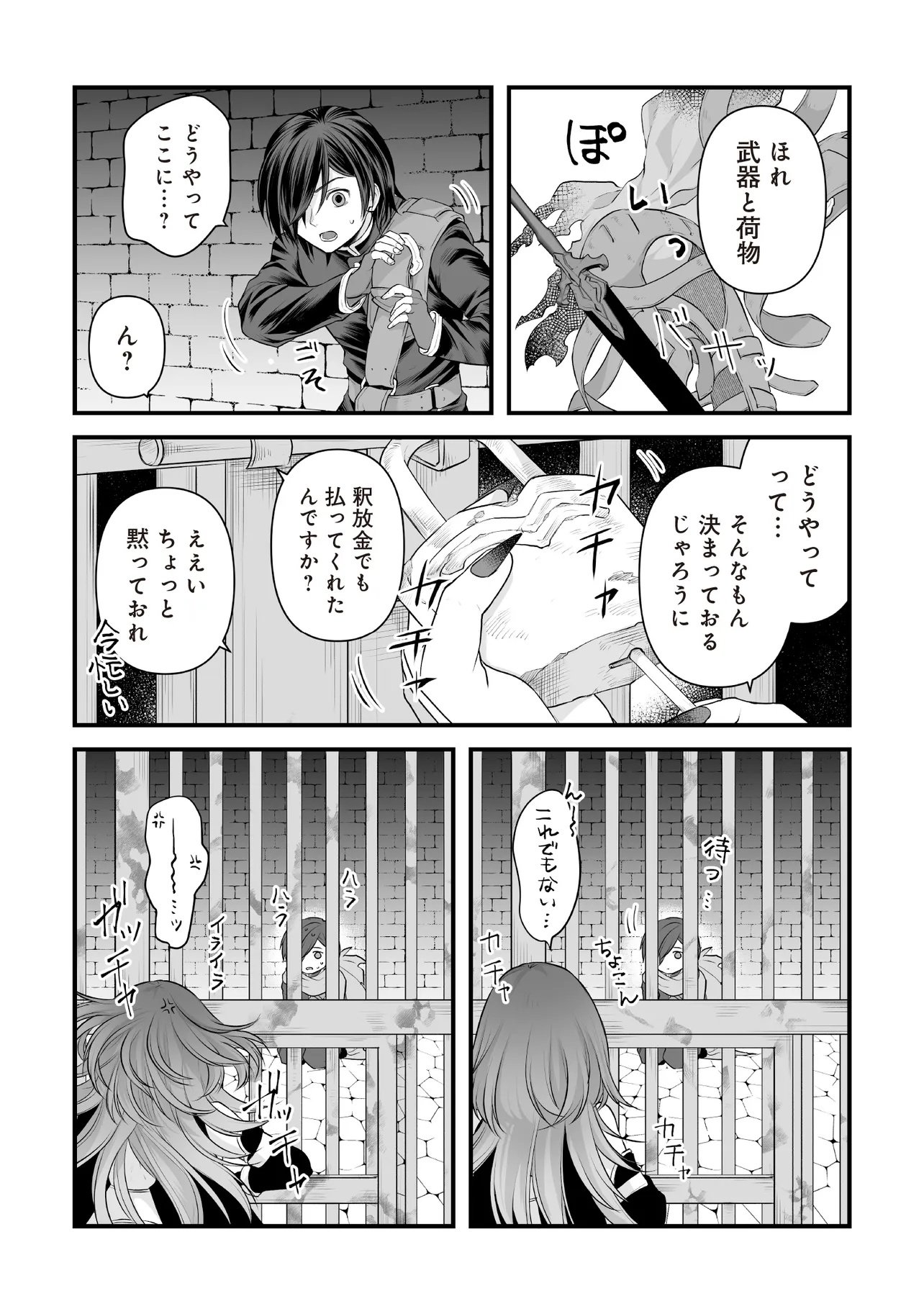 Fushitaru Itansha to Wazawai no Ryuuhime - Chapter 3.2 - Page 10