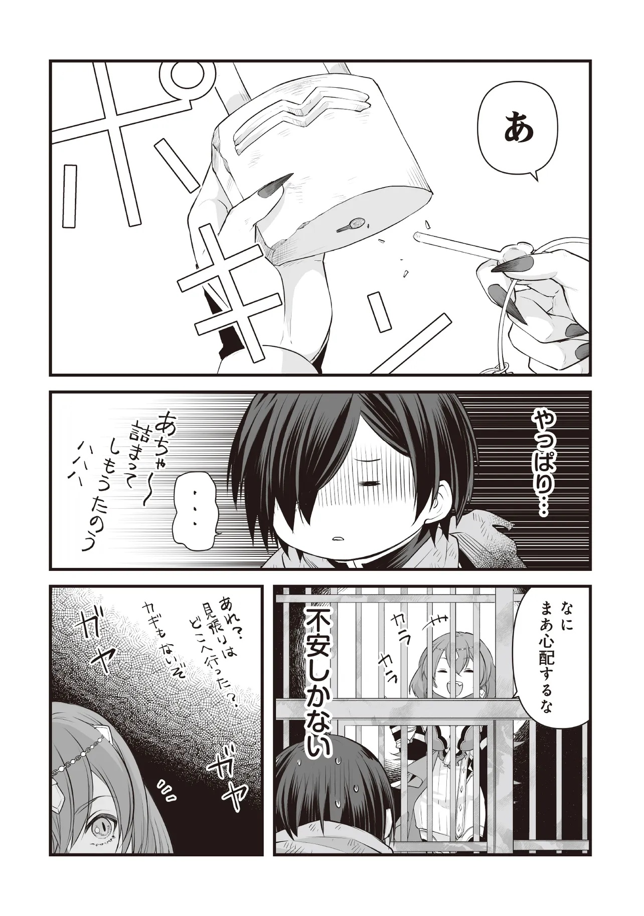Fushitaru Itansha to Wazawai no Ryuuhime - Chapter 3.2 - Page 11