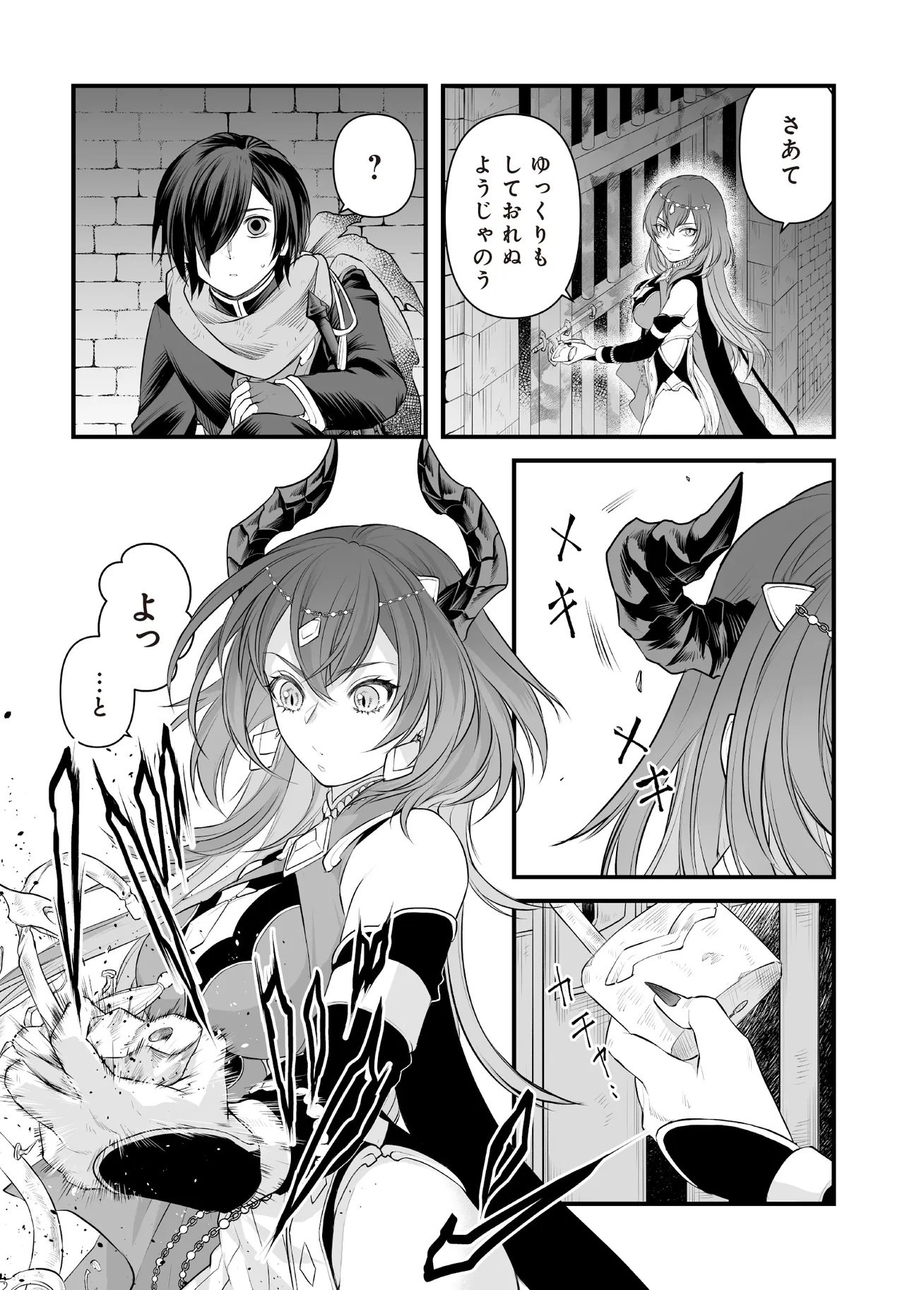 Fushitaru Itansha to Wazawai no Ryuuhime - Chapter 3.2 - Page 12