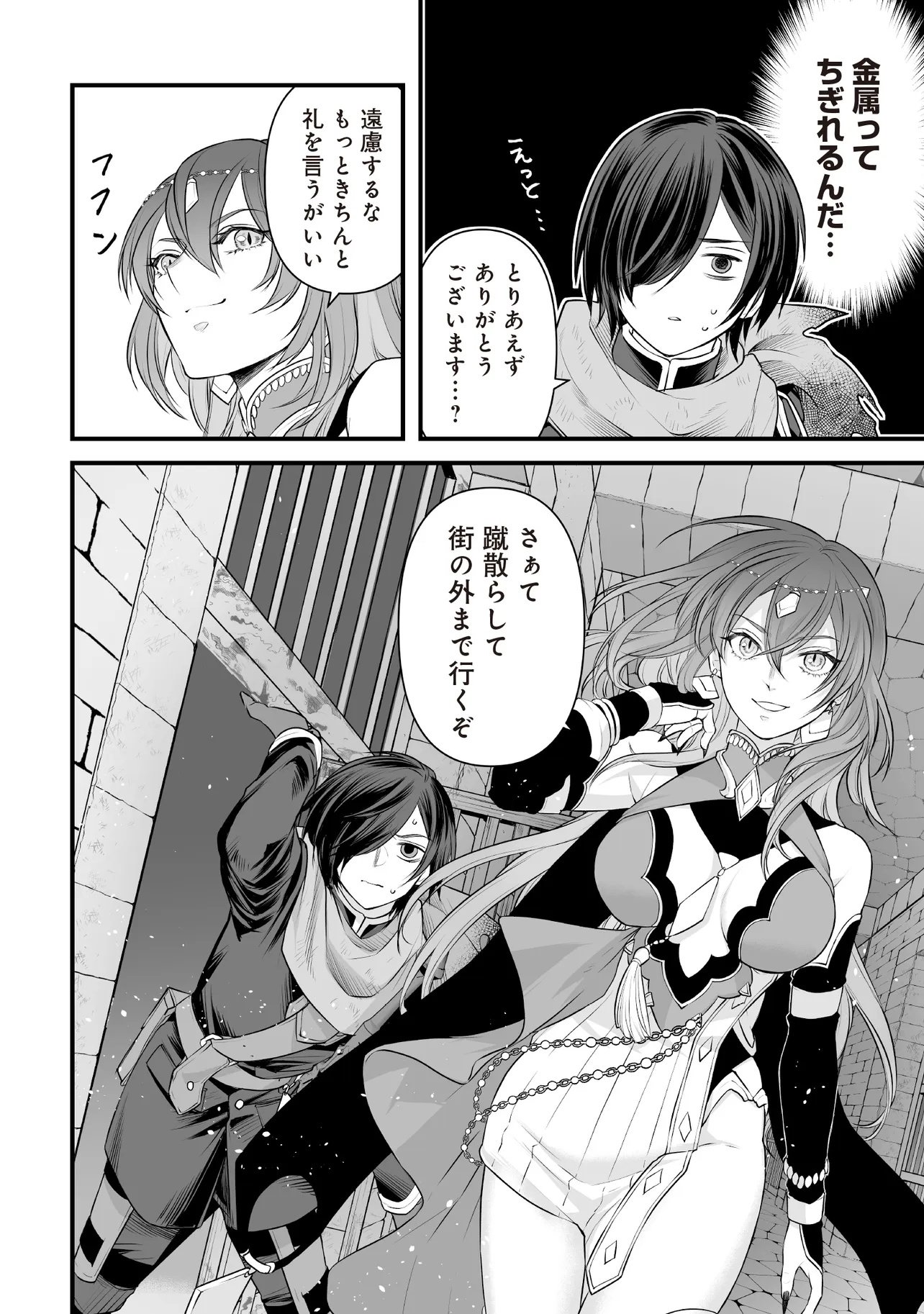 Fushitaru Itansha to Wazawai no Ryuuhime - Chapter 3.2 - Page 13