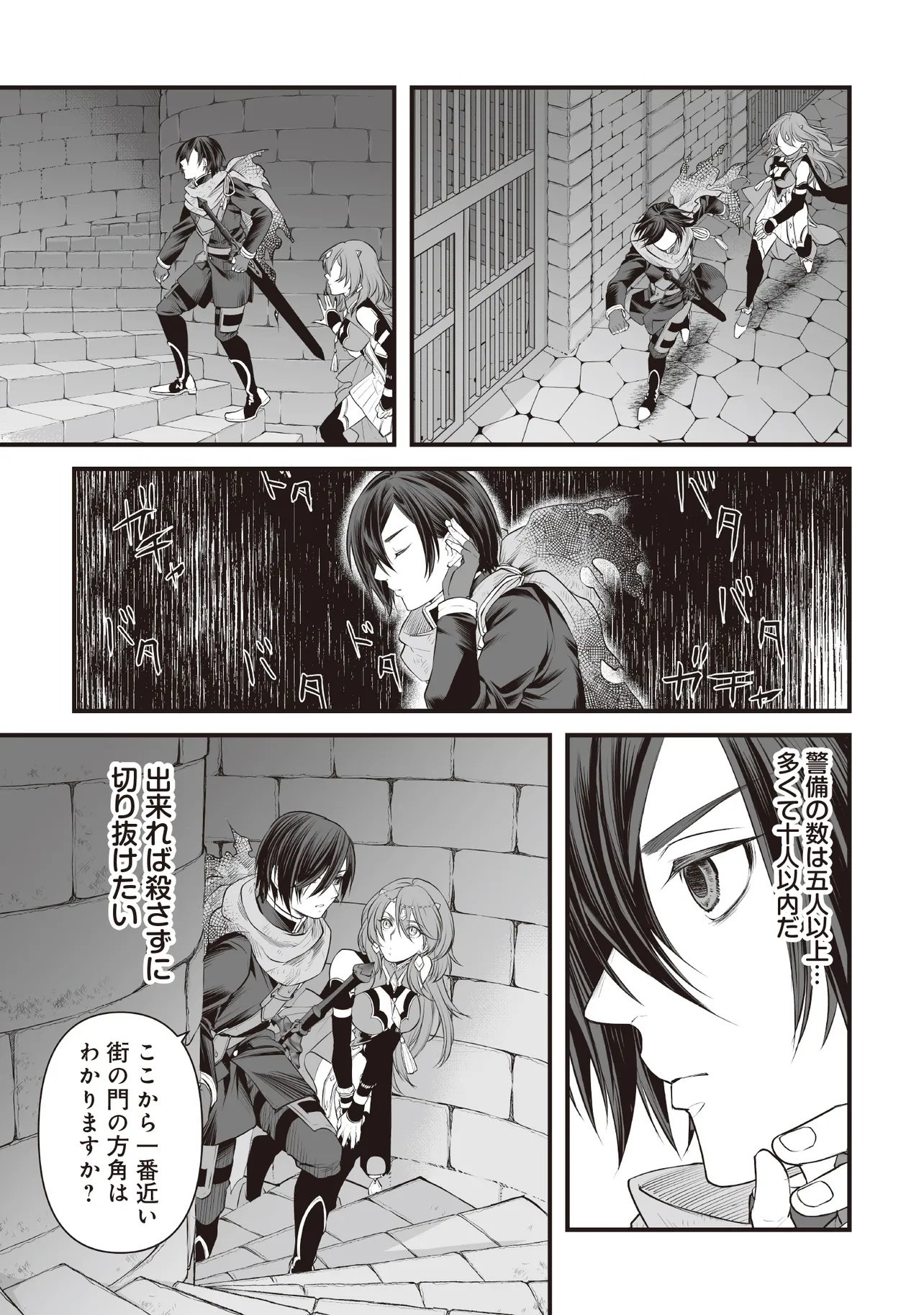Fushitaru Itansha to Wazawai no Ryuuhime - Chapter 3.2 - Page 14