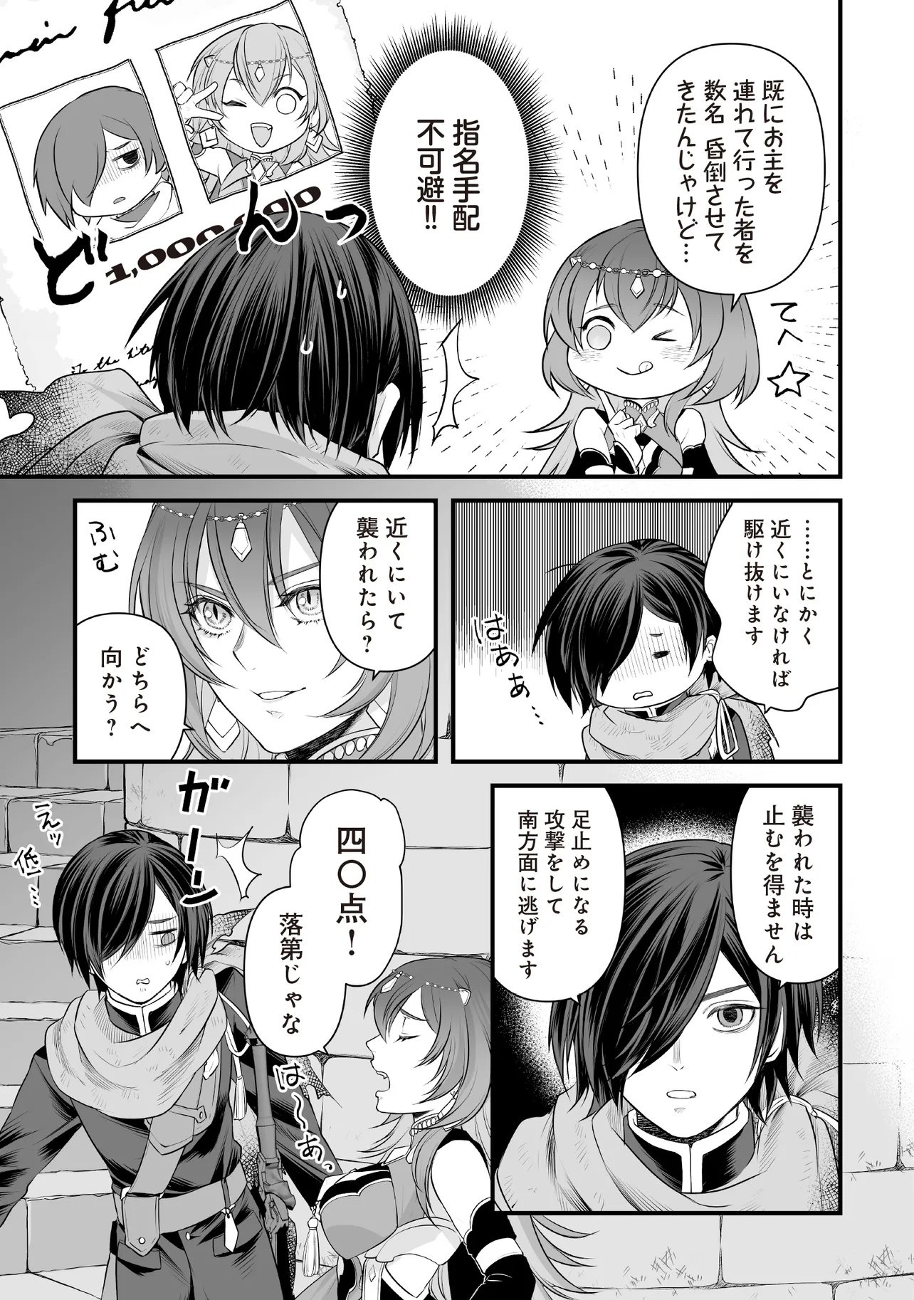Fushitaru Itansha to Wazawai no Ryuuhime - Chapter 3.2 - Page 16