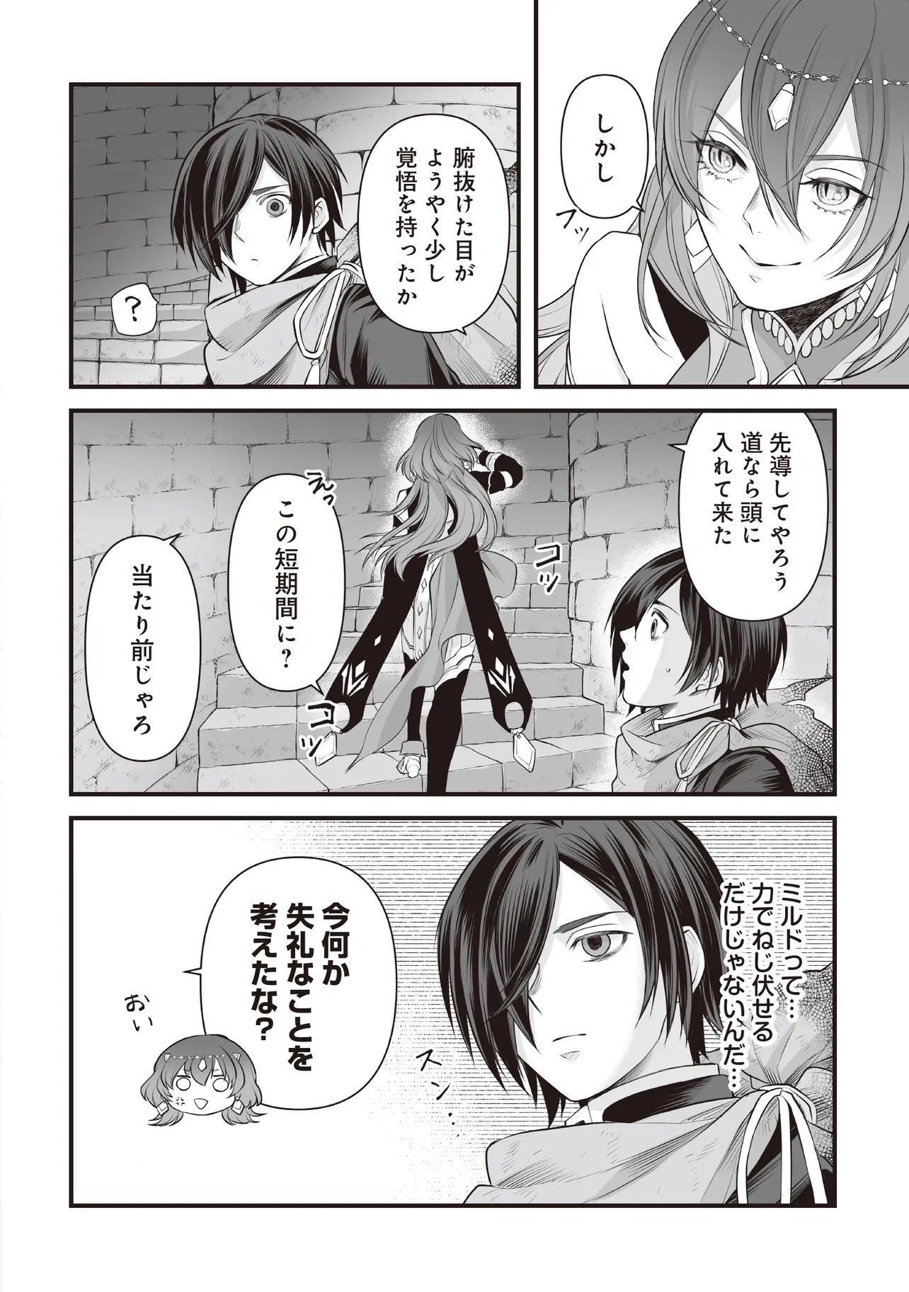 Fushitaru Itansha to Wazawai no Ryuuhime - Chapter 3.2 - Page 17