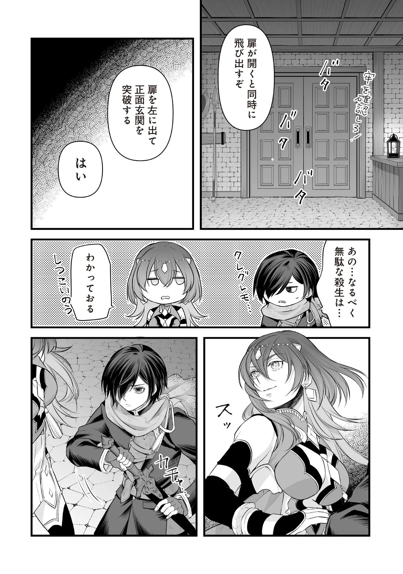 Fushitaru Itansha to Wazawai no Ryuuhime - Chapter 3.2 - Page 19