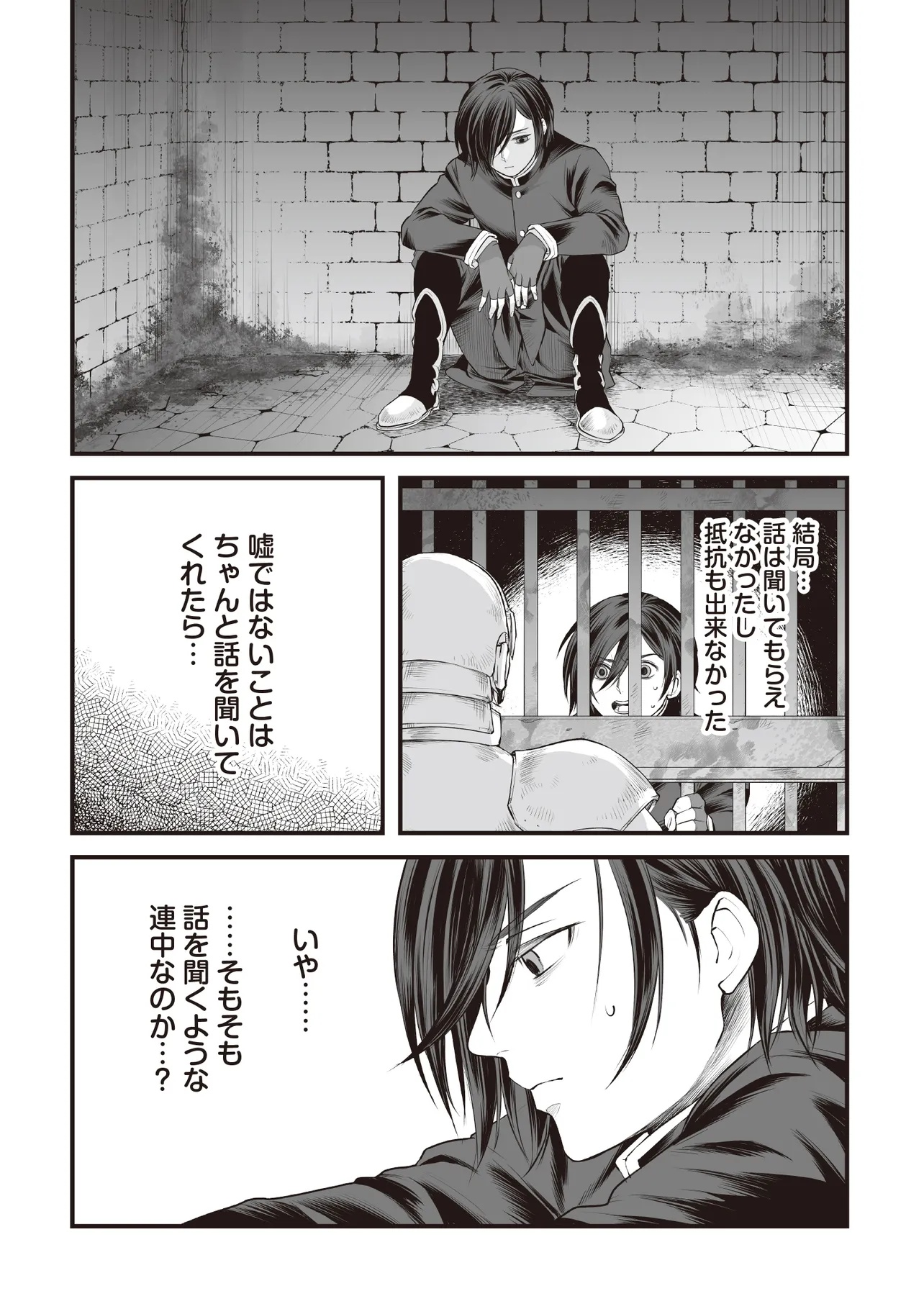 Fushitaru Itansha to Wazawai no Ryuuhime - Chapter 3.2 - Page 5