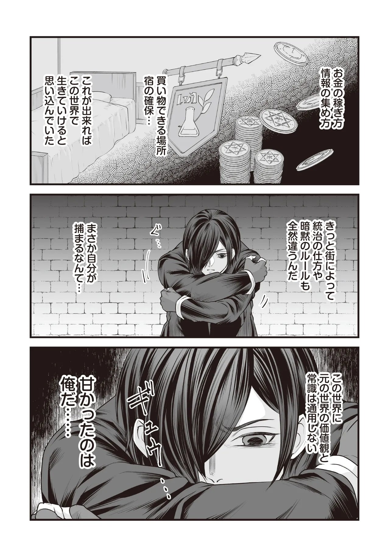 Fushitaru Itansha to Wazawai no Ryuuhime - Chapter 3.2 - Page 7