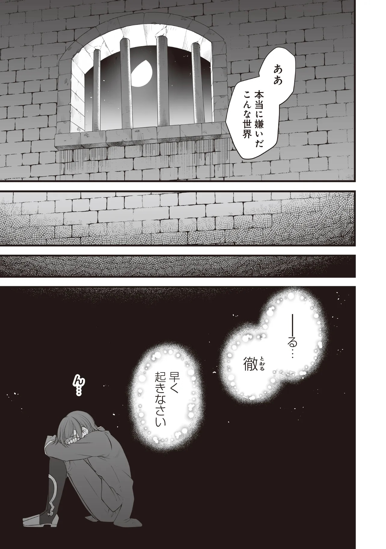 Fushitaru Itansha to Wazawai no Ryuuhime - Chapter 3.2 - Page 8