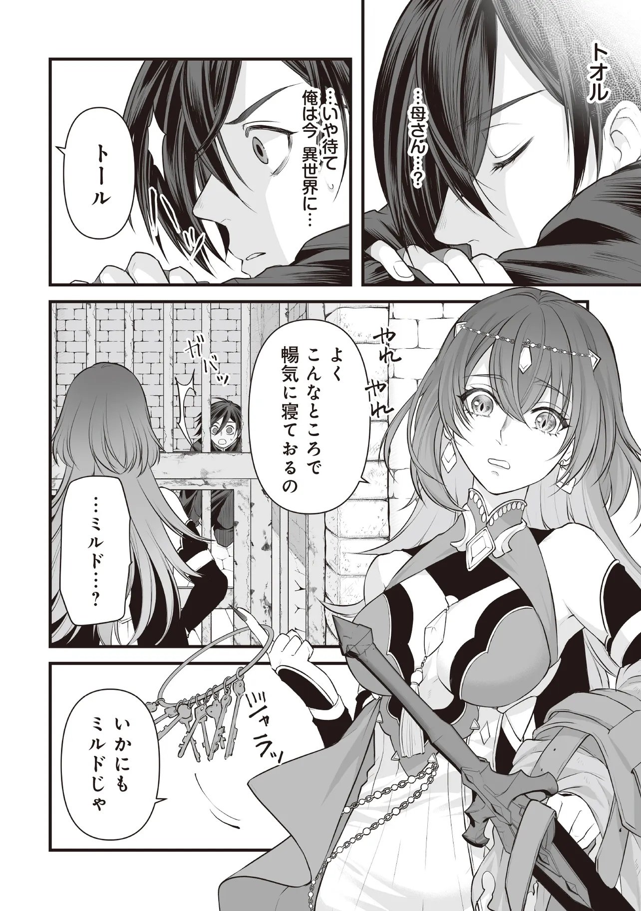 Fushitaru Itansha to Wazawai no Ryuuhime - Chapter 3.2 - Page 9