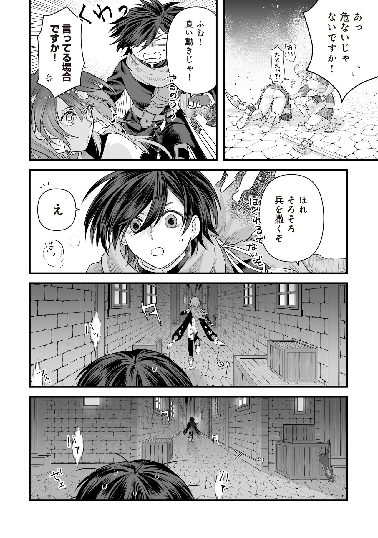 Fushitaru Itansha to Wazawai no Ryuuhime - Chapter 4.1 - Page 10