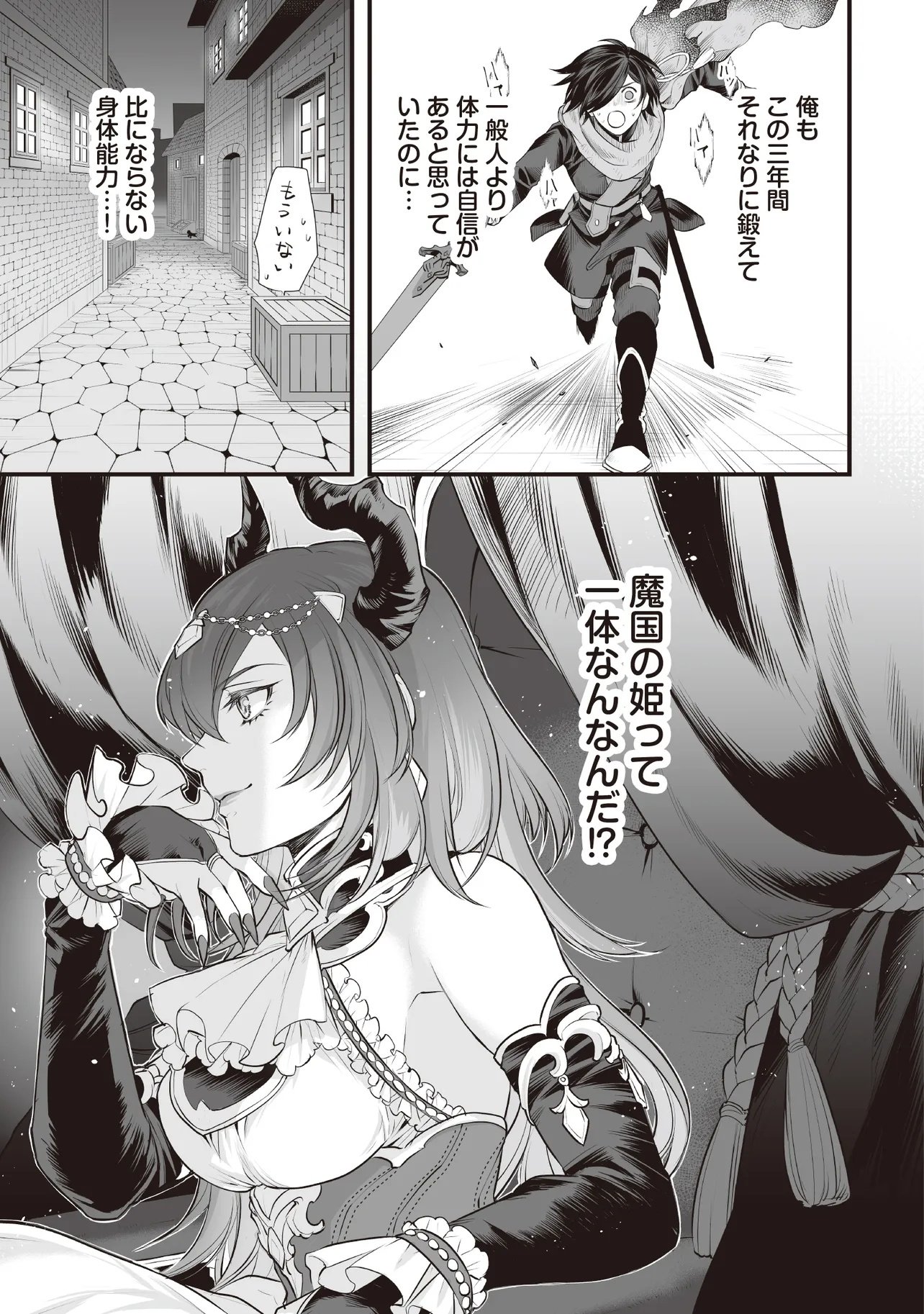 Fushitaru Itansha to Wazawai no Ryuuhime - Chapter 4.1 - Page 11