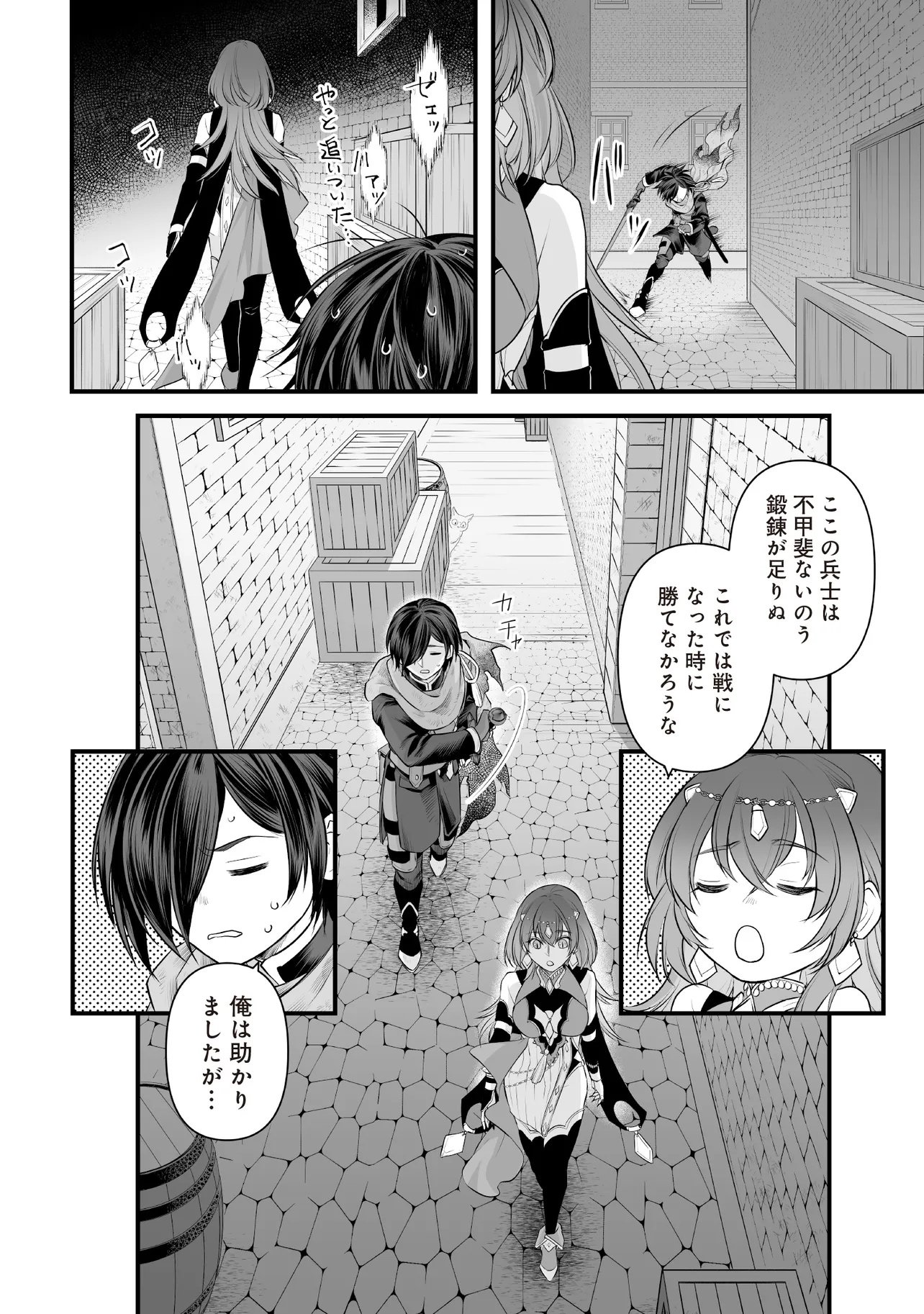 Fushitaru Itansha to Wazawai no Ryuuhime - Chapter 4.1 - Page 12