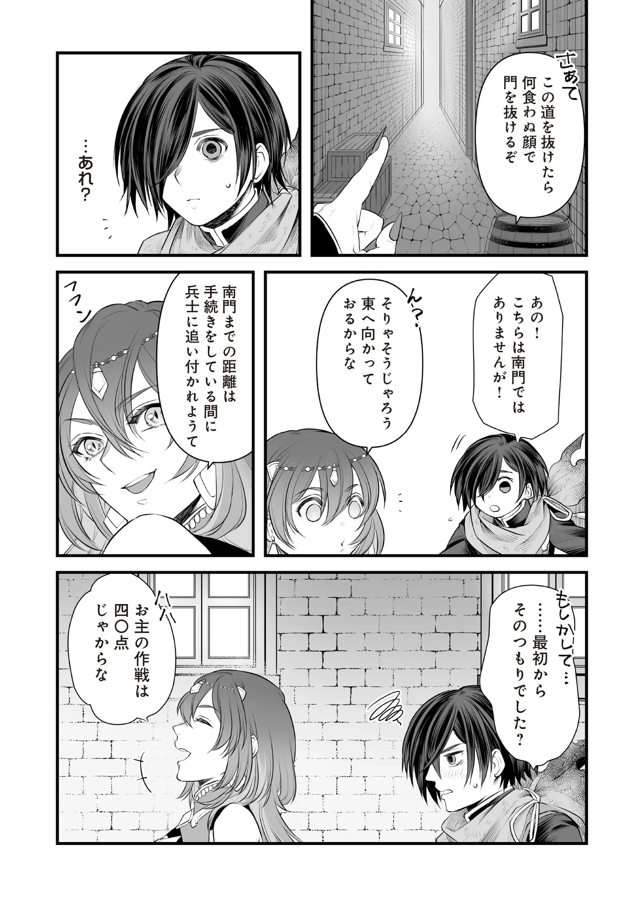 Fushitaru Itansha to Wazawai no Ryuuhime - Chapter 4.1 - Page 13