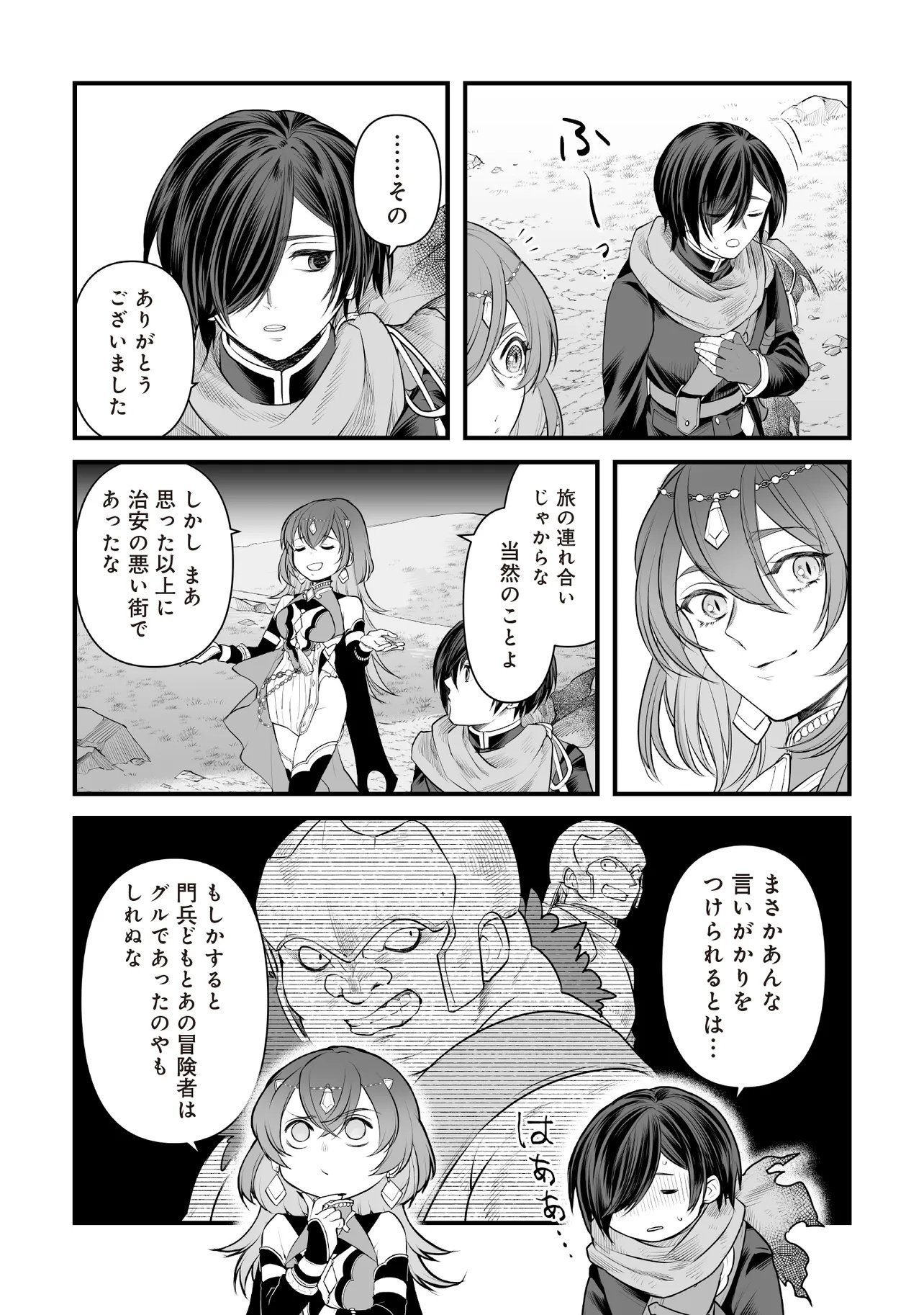 Fushitaru Itansha to Wazawai no Ryuuhime - Chapter 4.1 - Page 15