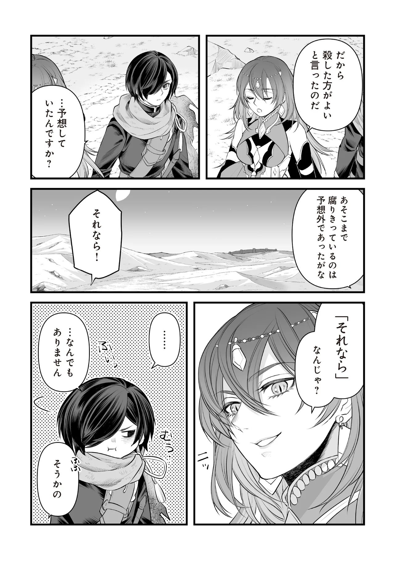 Fushitaru Itansha to Wazawai no Ryuuhime - Chapter 4.1 - Page 16