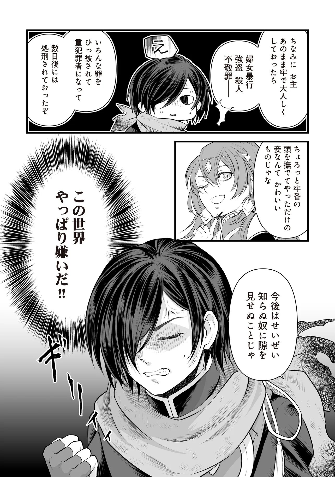 Fushitaru Itansha to Wazawai no Ryuuhime - Chapter 4.1 - Page 17