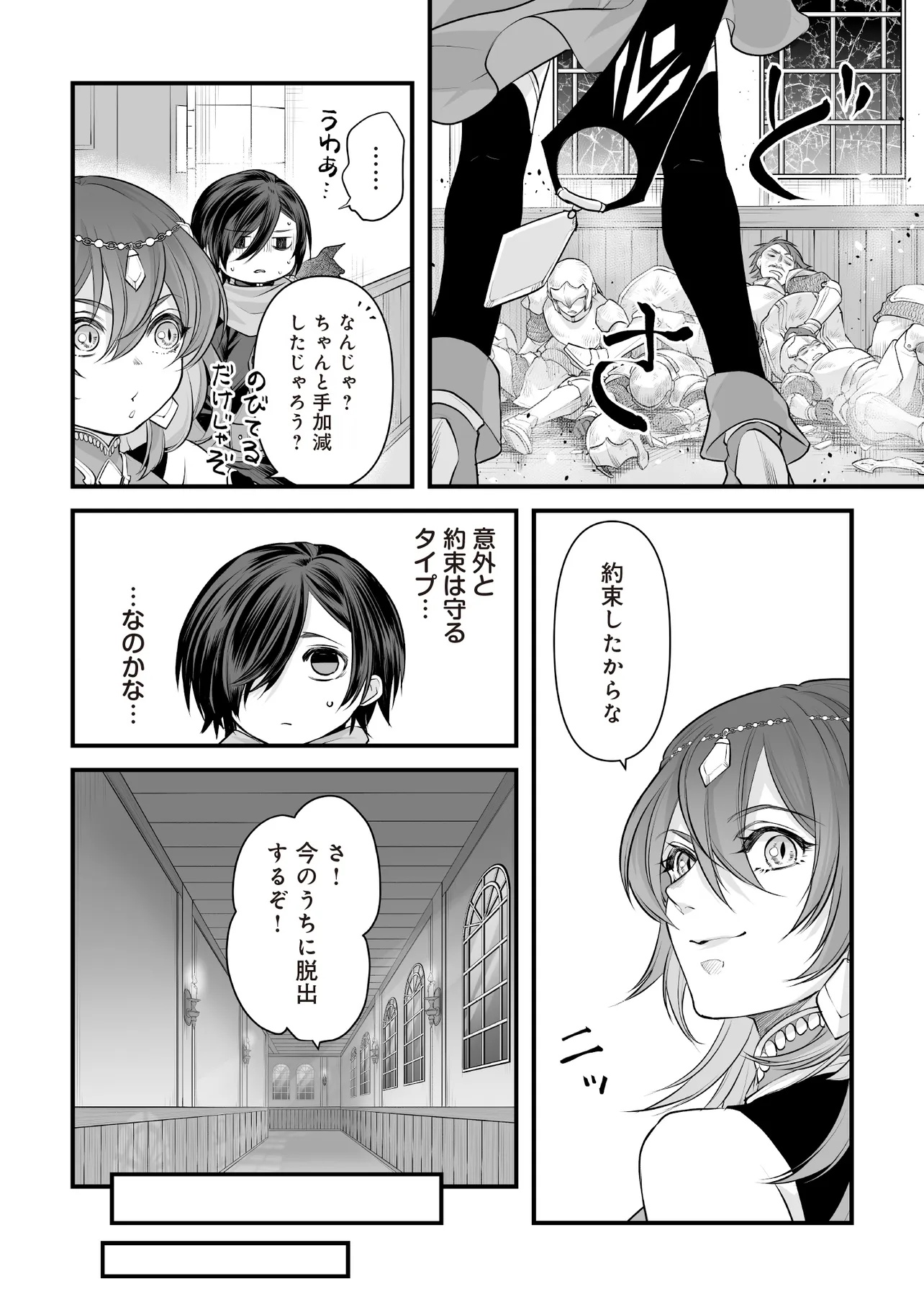 Fushitaru Itansha to Wazawai no Ryuuhime - Chapter 4.1 - Page 4