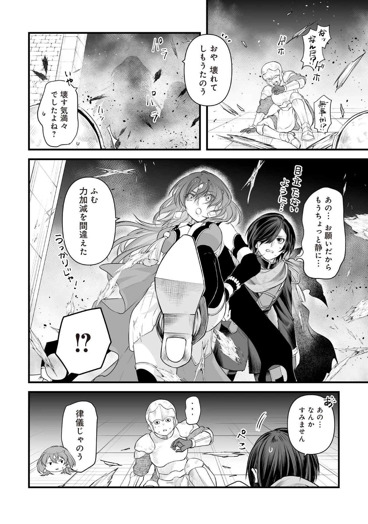 Fushitaru Itansha to Wazawai no Ryuuhime - Chapter 4.1 - Page 6