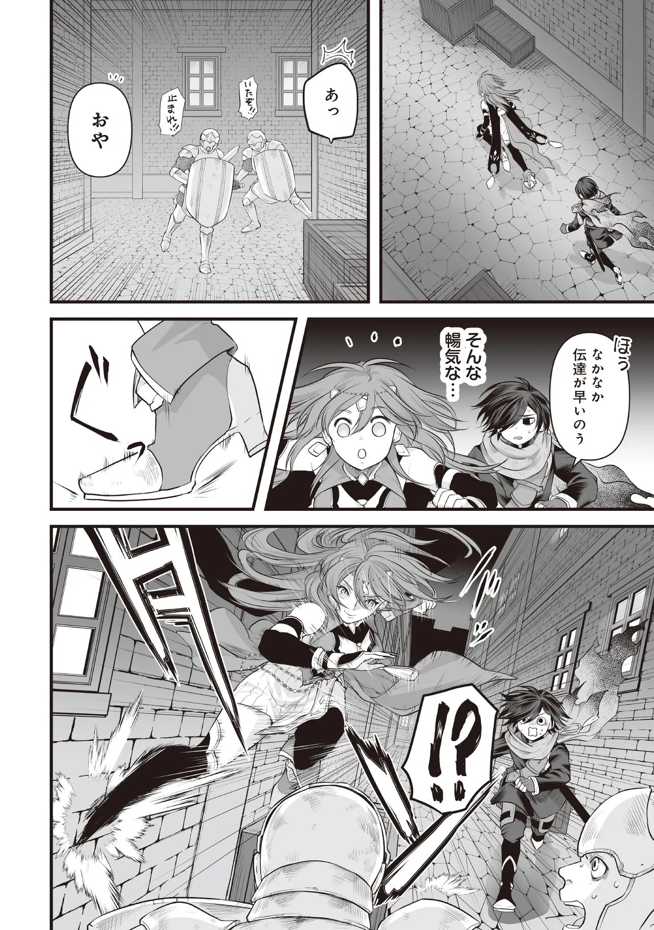 Fushitaru Itansha to Wazawai no Ryuuhime - Chapter 4.1 - Page 8
