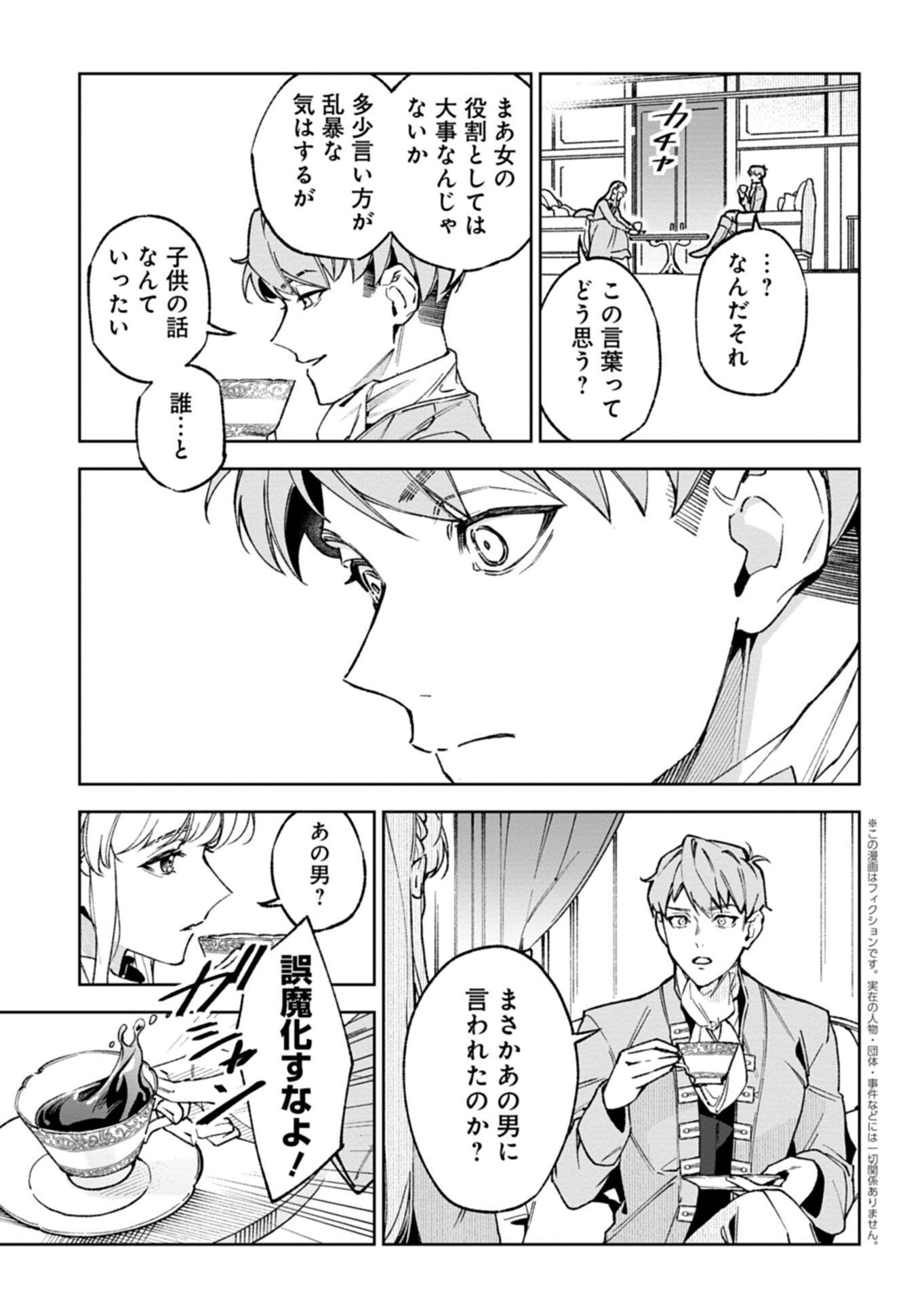 Futago no Imouto ni Korosareta Ane, Nidome no Jinsei wa Hatsukou no Ikeoji Outei ni Full Bet shimasu! - Chapter 2.2 - Page 1