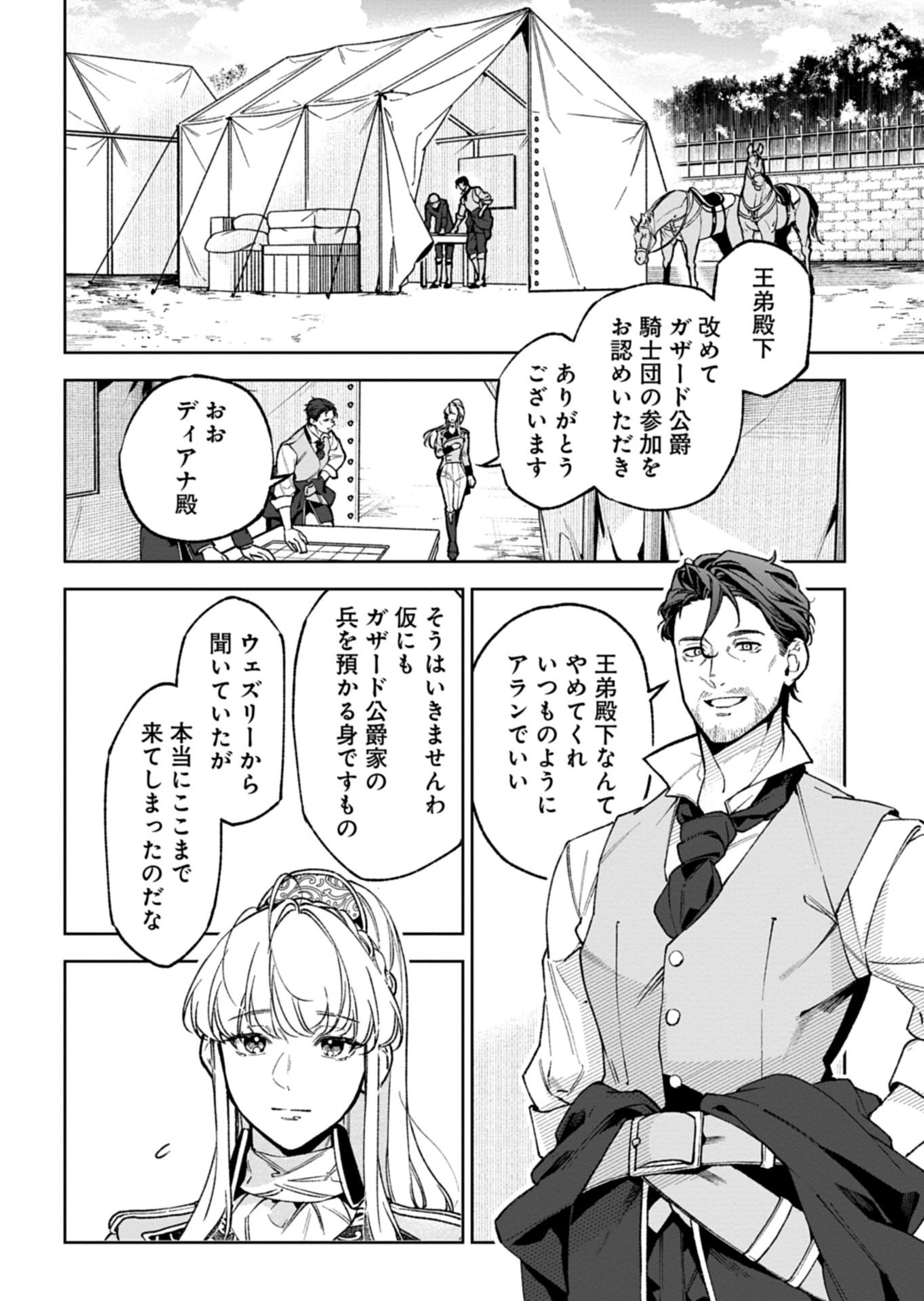 Futago no Imouto ni Korosareta Ane, Nidome no Jinsei wa Hatsukou no Ikeoji Outei ni Full Bet shimasu! - Chapter 2.2 - Page 12