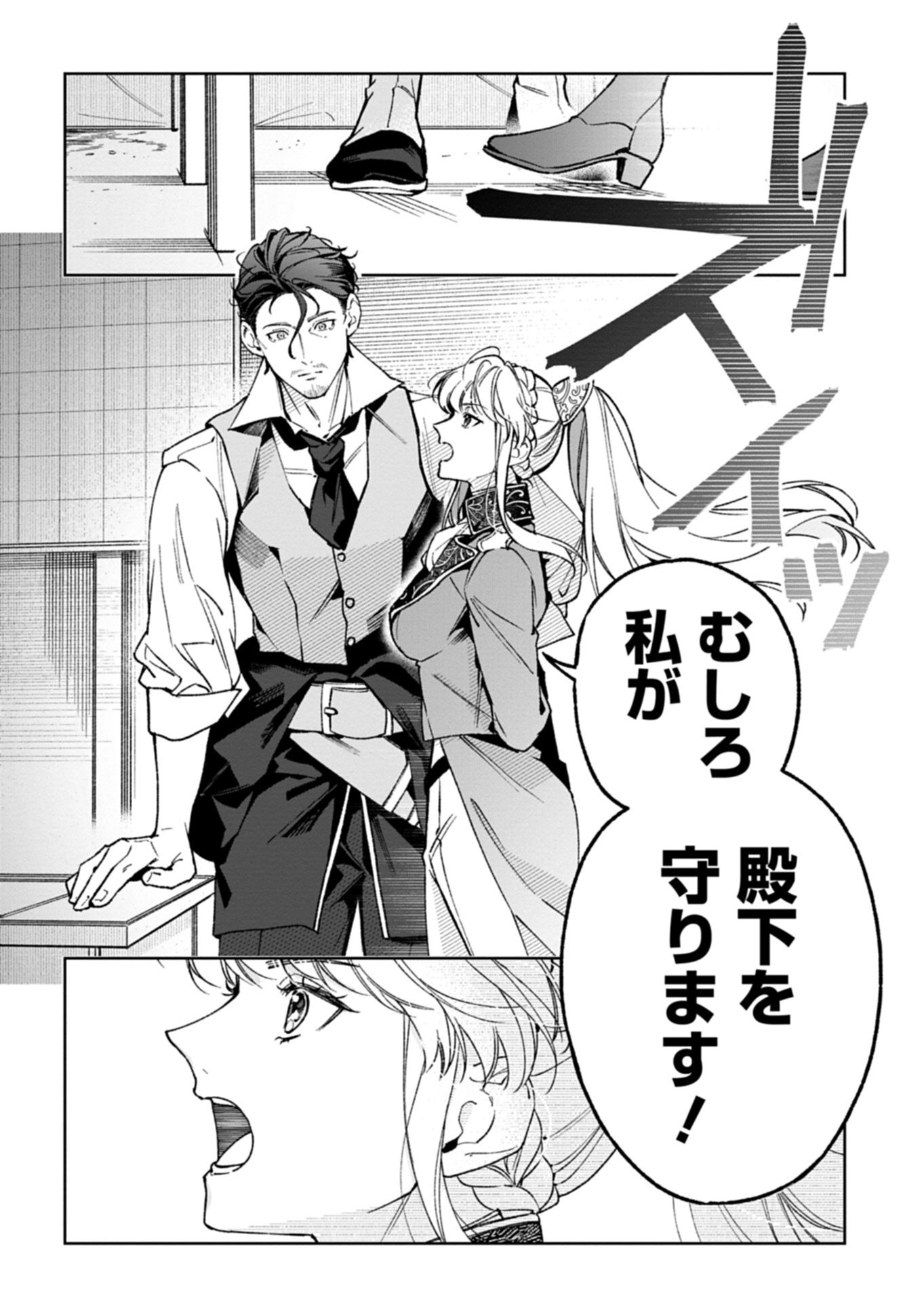 Futago no Imouto ni Korosareta Ane, Nidome no Jinsei wa Hatsukou no Ikeoji Outei ni Full Bet shimasu! - Chapter 2.2 - Page 14