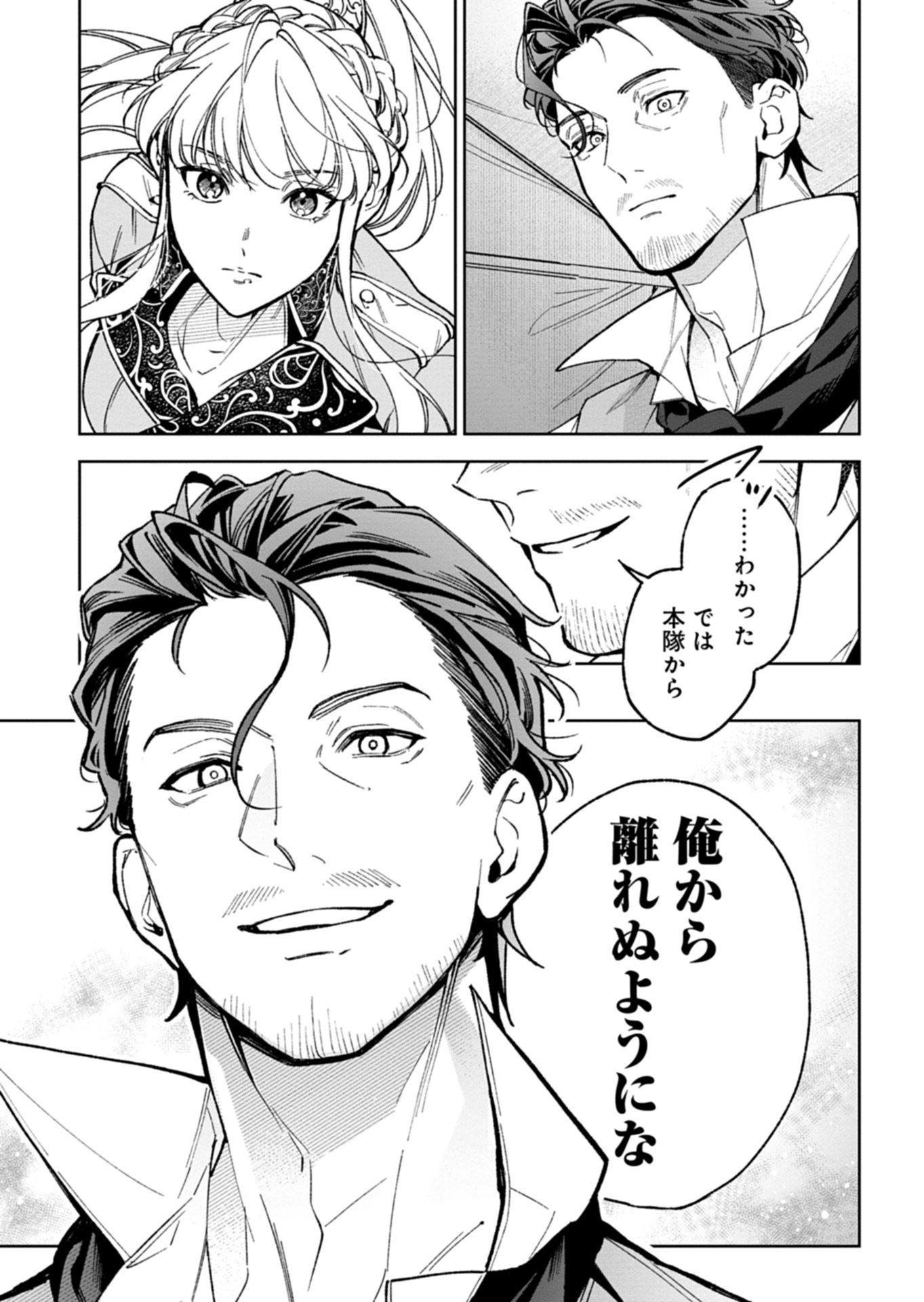 Futago no Imouto ni Korosareta Ane, Nidome no Jinsei wa Hatsukou no Ikeoji Outei ni Full Bet shimasu! - Chapter 2.2 - Page 15