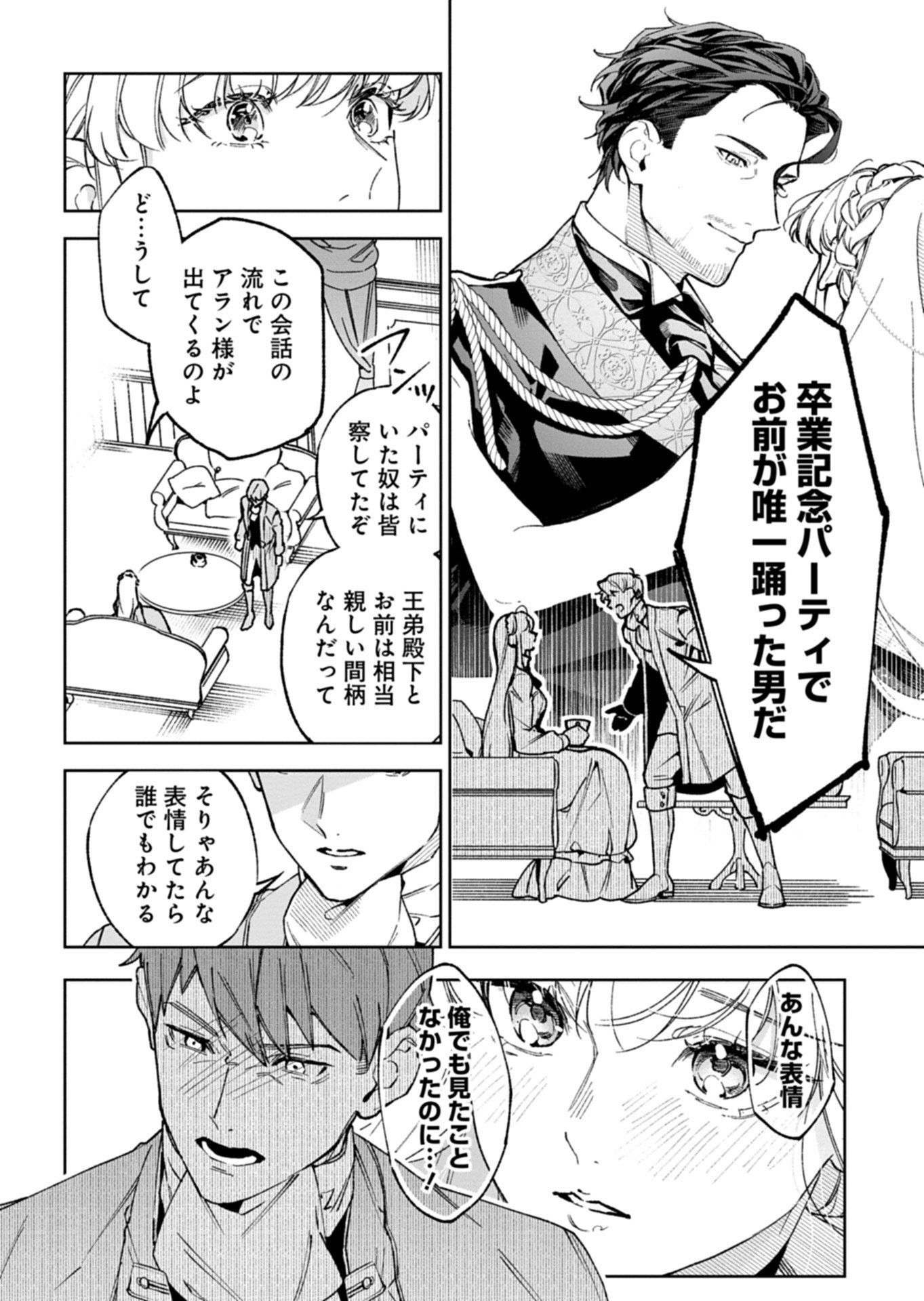 Futago no Imouto ni Korosareta Ane, Nidome no Jinsei wa Hatsukou no Ikeoji Outei ni Full Bet shimasu! - Chapter 2.2 - Page 2