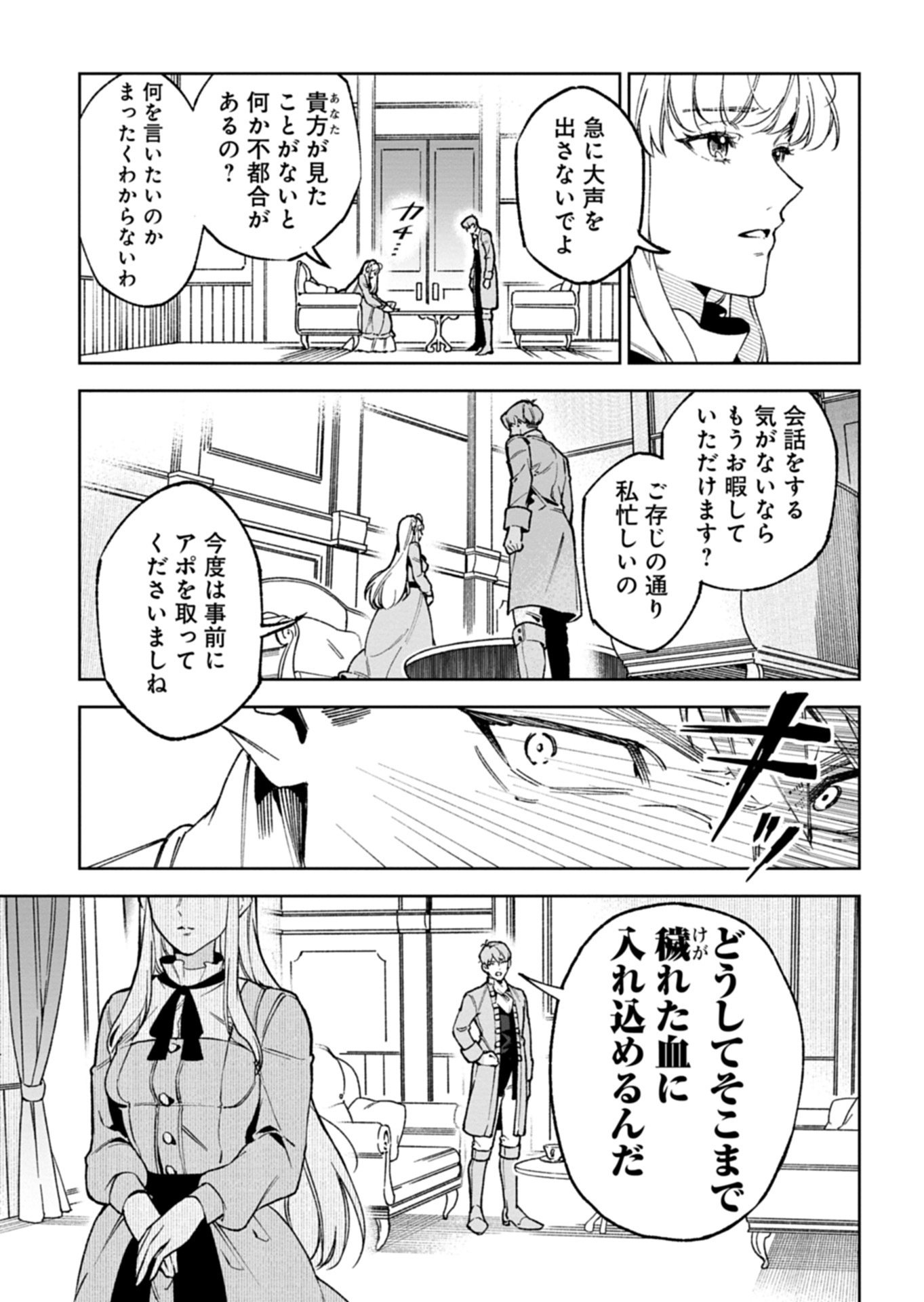Futago no Imouto ni Korosareta Ane, Nidome no Jinsei wa Hatsukou no Ikeoji Outei ni Full Bet shimasu! - Chapter 2.2 - Page 3
