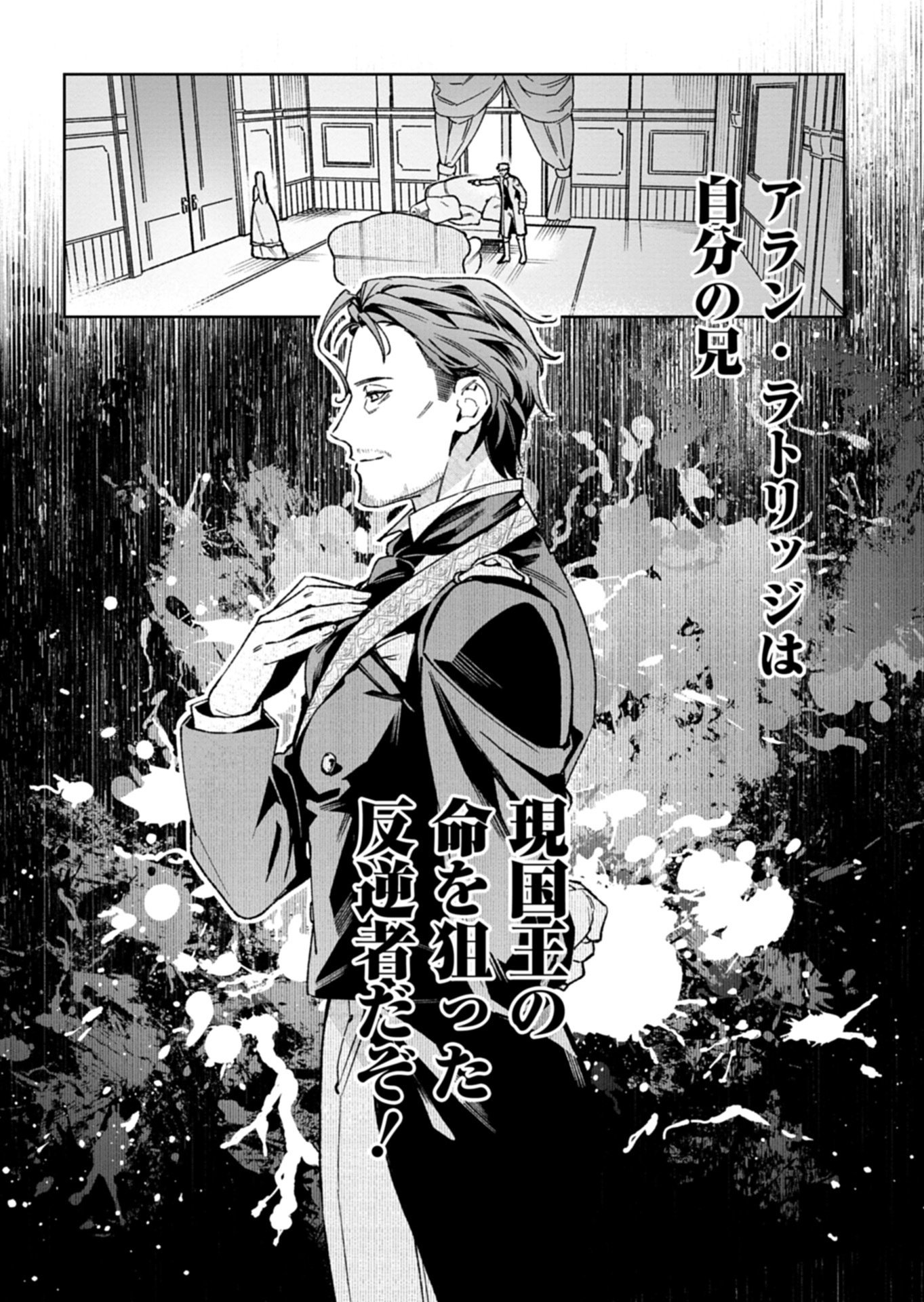 Futago no Imouto ni Korosareta Ane, Nidome no Jinsei wa Hatsukou no Ikeoji Outei ni Full Bet shimasu! - Chapter 2.2 - Page 4