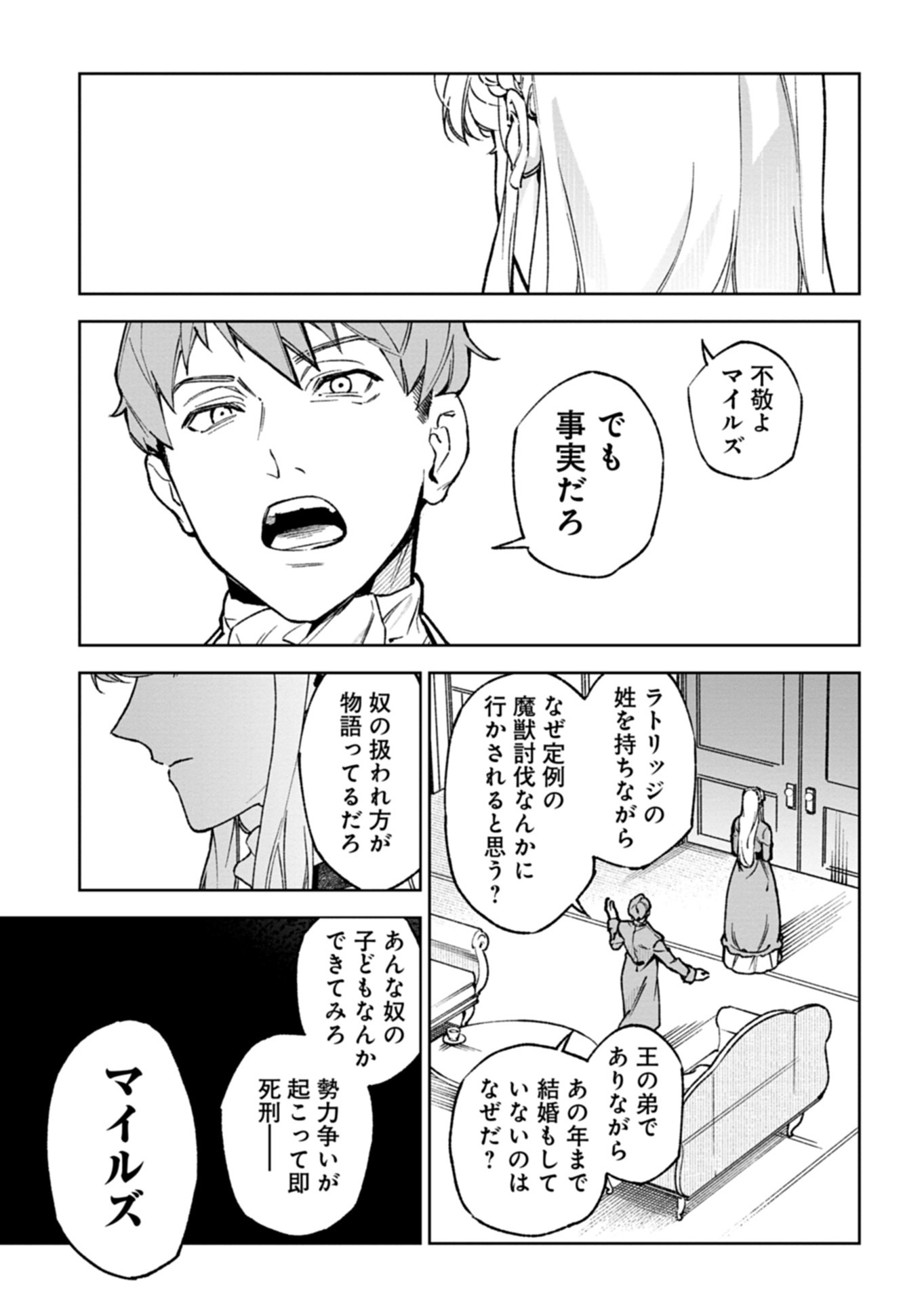 Futago no Imouto ni Korosareta Ane, Nidome no Jinsei wa Hatsukou no Ikeoji Outei ni Full Bet shimasu! - Chapter 2.2 - Page 5