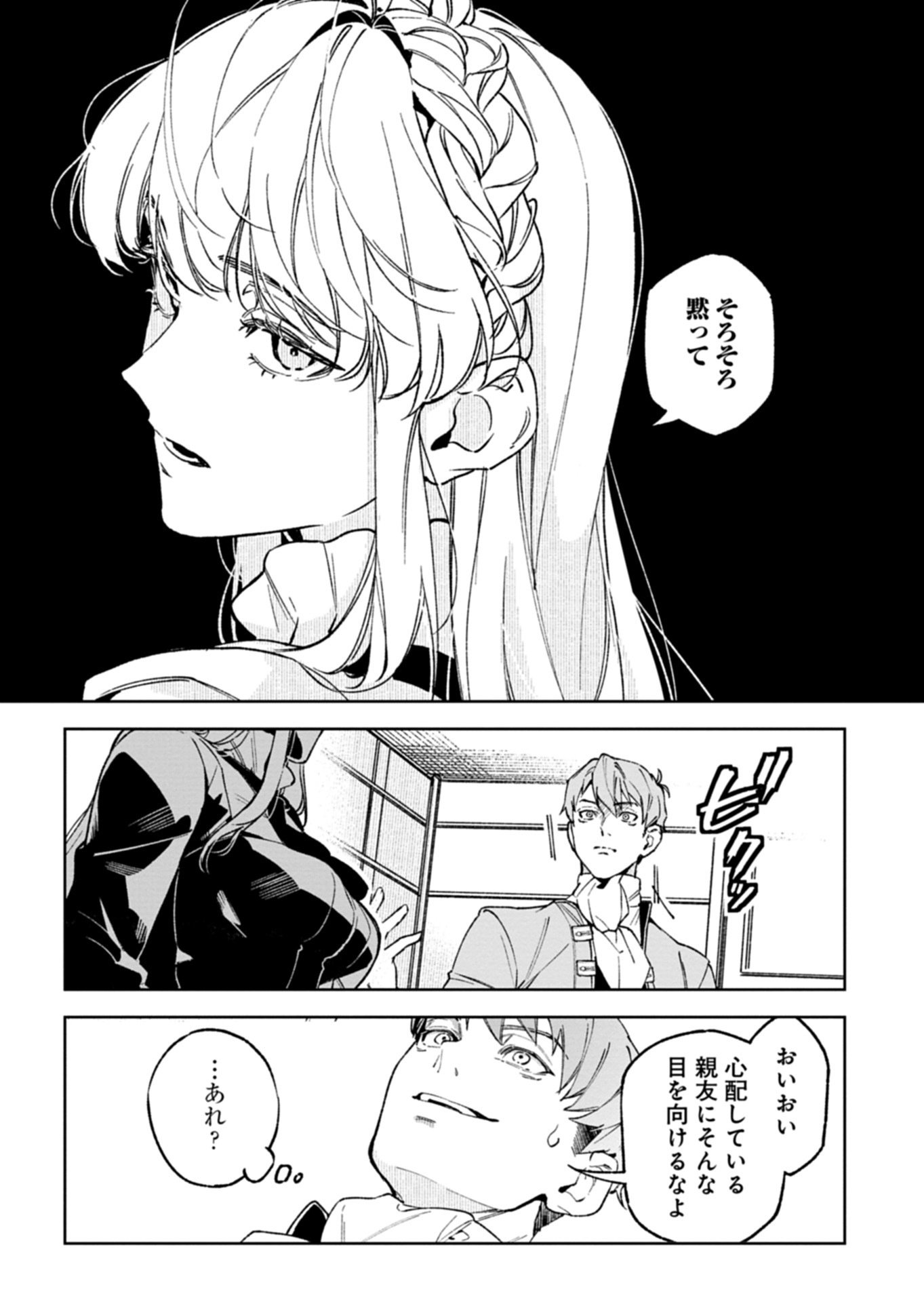 Futago no Imouto ni Korosareta Ane, Nidome no Jinsei wa Hatsukou no Ikeoji Outei ni Full Bet shimasu! - Chapter 2.2 - Page 6