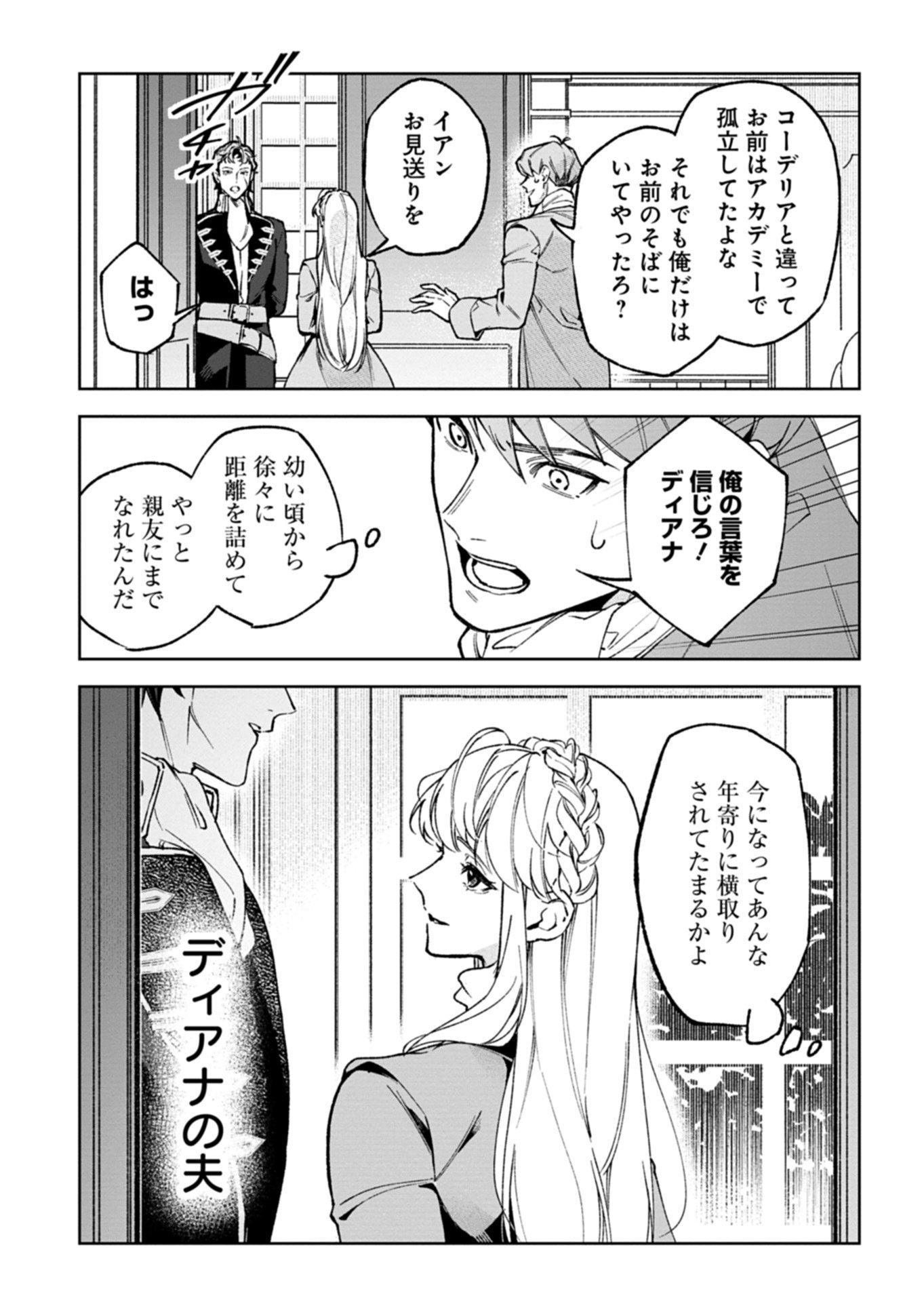 Futago no Imouto ni Korosareta Ane, Nidome no Jinsei wa Hatsukou no Ikeoji Outei ni Full Bet shimasu! - Chapter 2.2 - Page 7