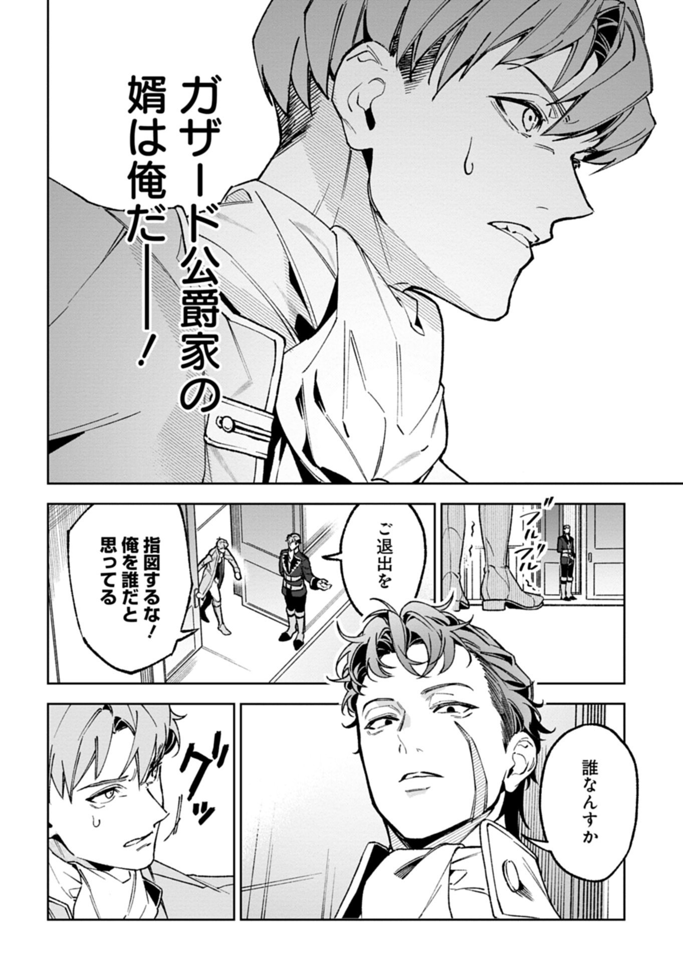 Futago no Imouto ni Korosareta Ane, Nidome no Jinsei wa Hatsukou no Ikeoji Outei ni Full Bet shimasu! - Chapter 2.2 - Page 8