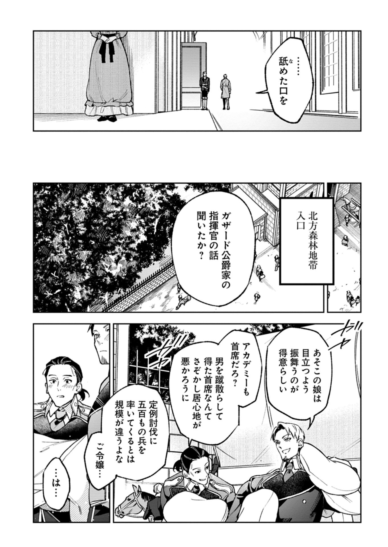 Futago no Imouto ni Korosareta Ane, Nidome no Jinsei wa Hatsukou no Ikeoji Outei ni Full Bet shimasu! - Chapter 2.2 - Page 9