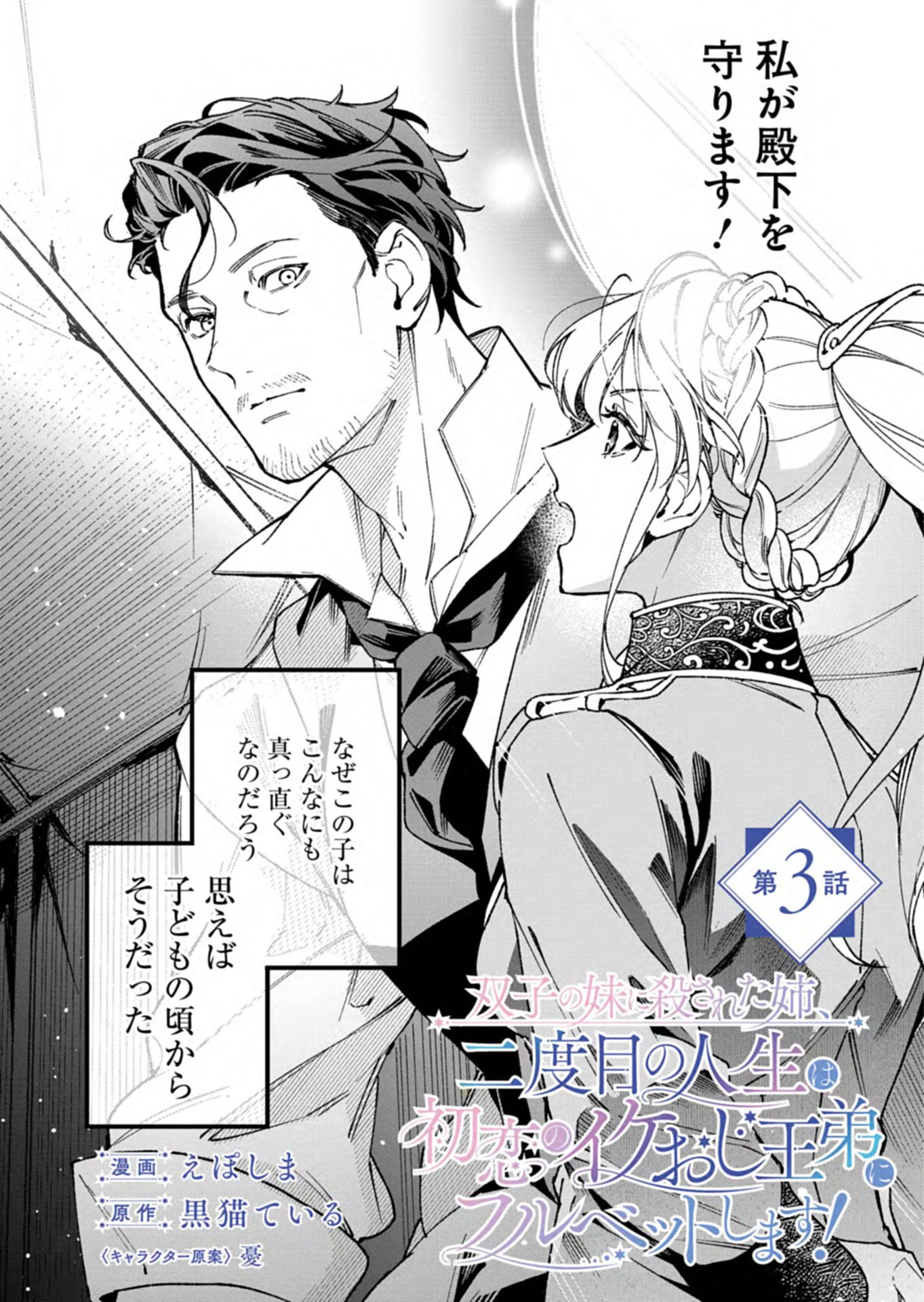 Futago no Imouto ni Korosareta Ane, Nidome no Jinsei wa Hatsukou no Ikeoji Outei ni Full Bet shimasu! - Chapter 3.1 - Page 1